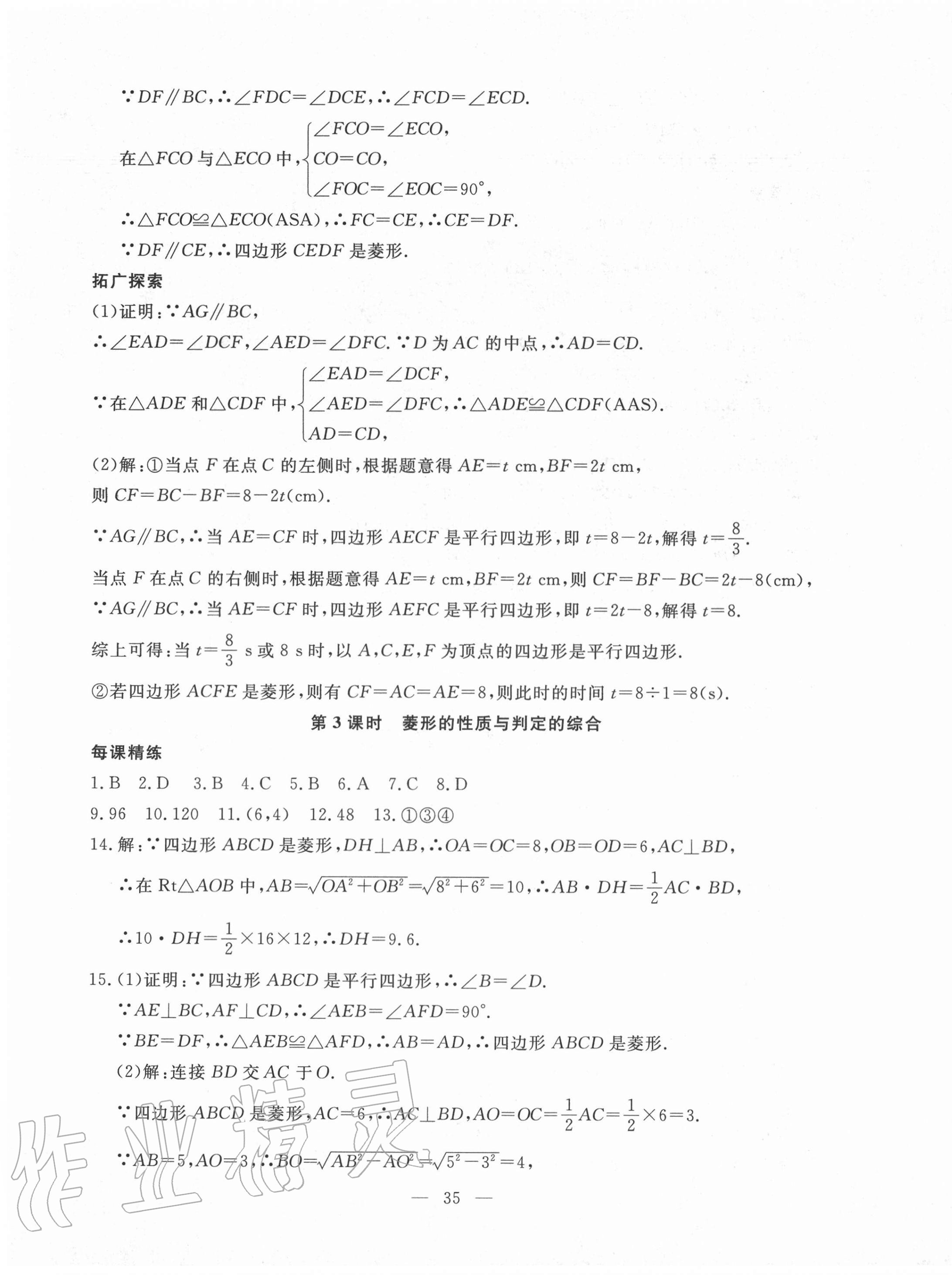 2020年一對(duì)一同步精練測(cè)評(píng)九年級(jí)數(shù)學(xué)上冊(cè)北師大版 第3頁(yè)