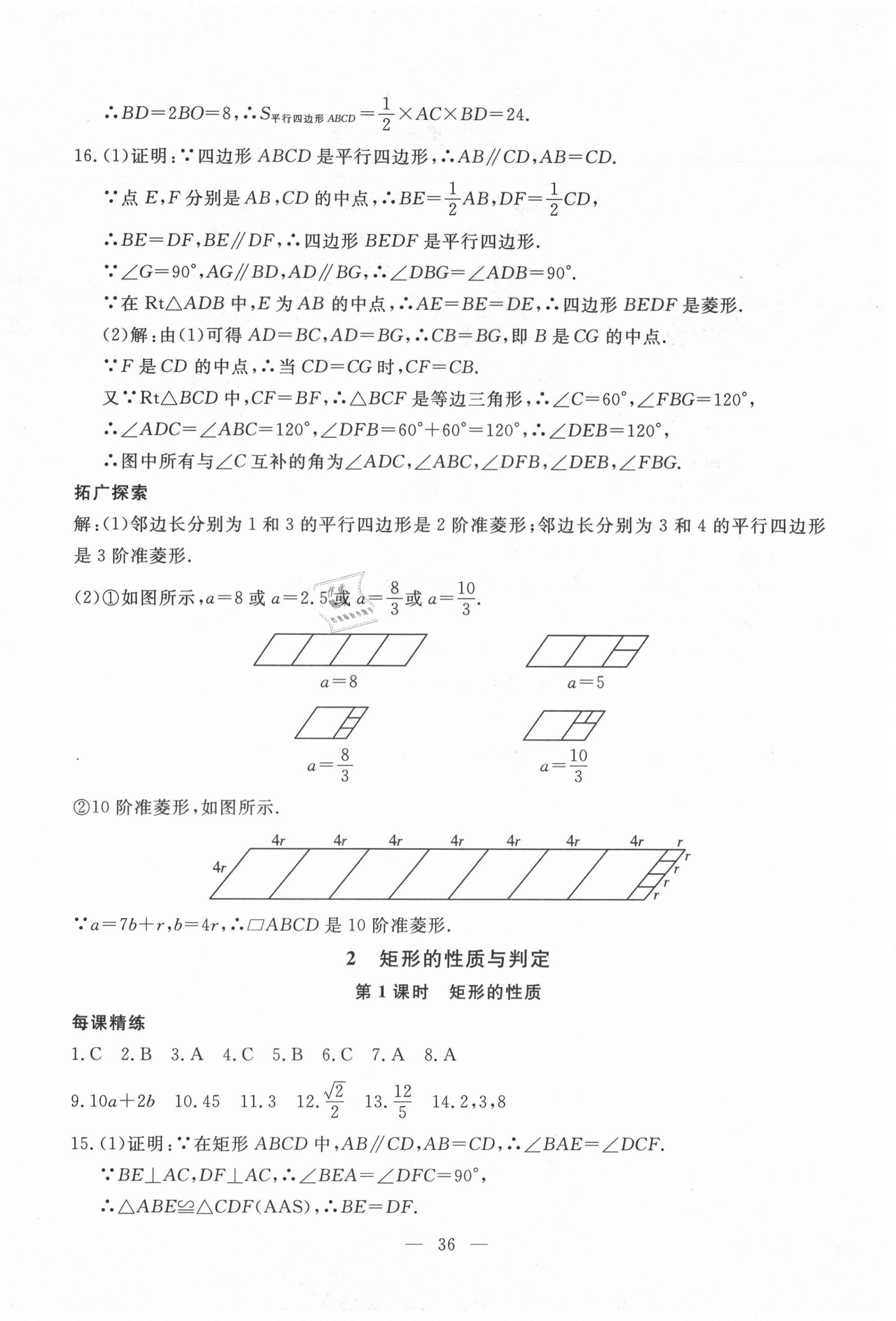 2020年一對(duì)一同步精練測評(píng)九年級(jí)數(shù)學(xué)上冊(cè)北師大版 第4頁