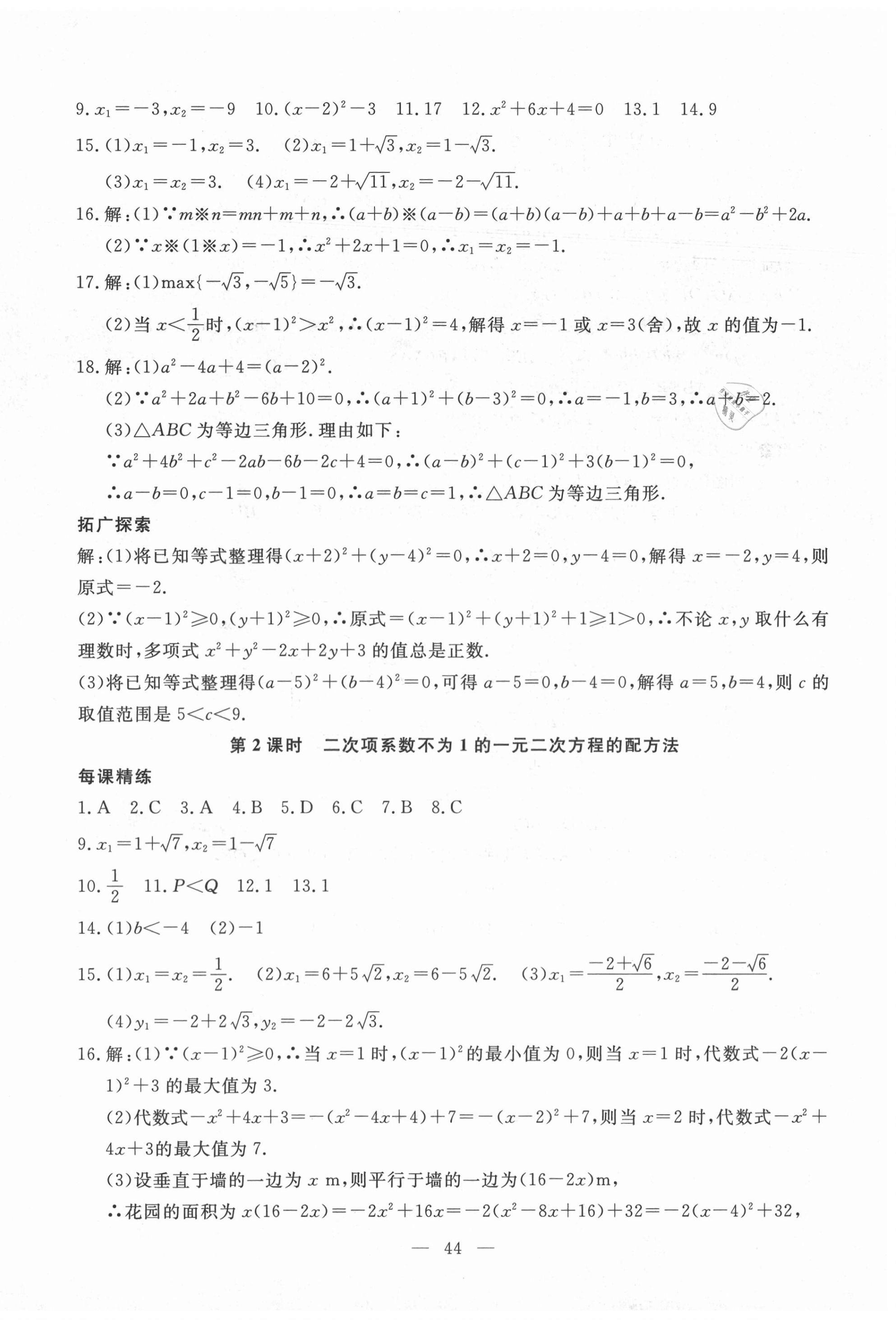 2020年一對(duì)一同步精練測(cè)評(píng)九年級(jí)數(shù)學(xué)上冊(cè)北師大版 第12頁(yè)