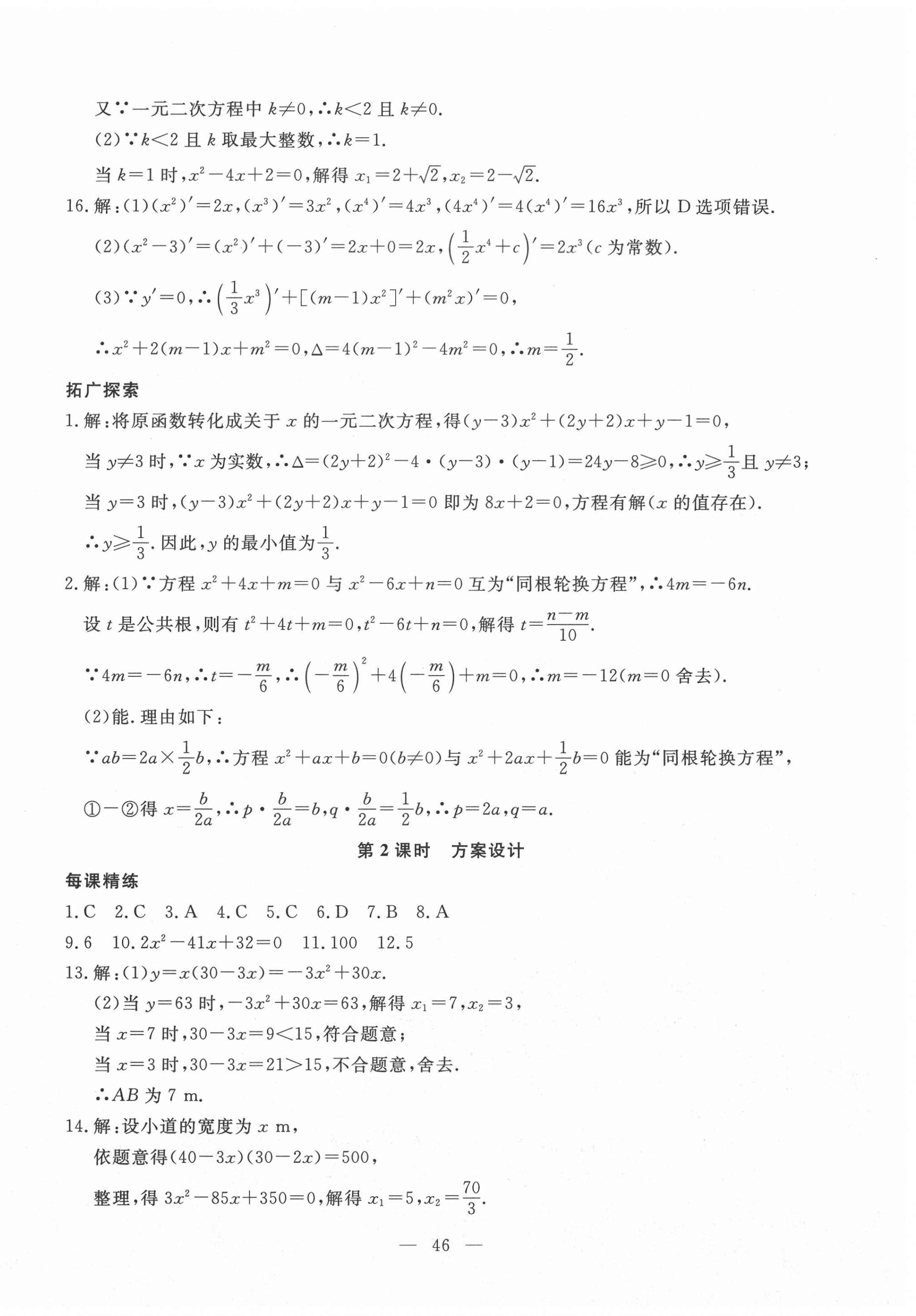 2020年一對一同步精練測評九年級數(shù)學(xué)上冊北師大版 第14頁