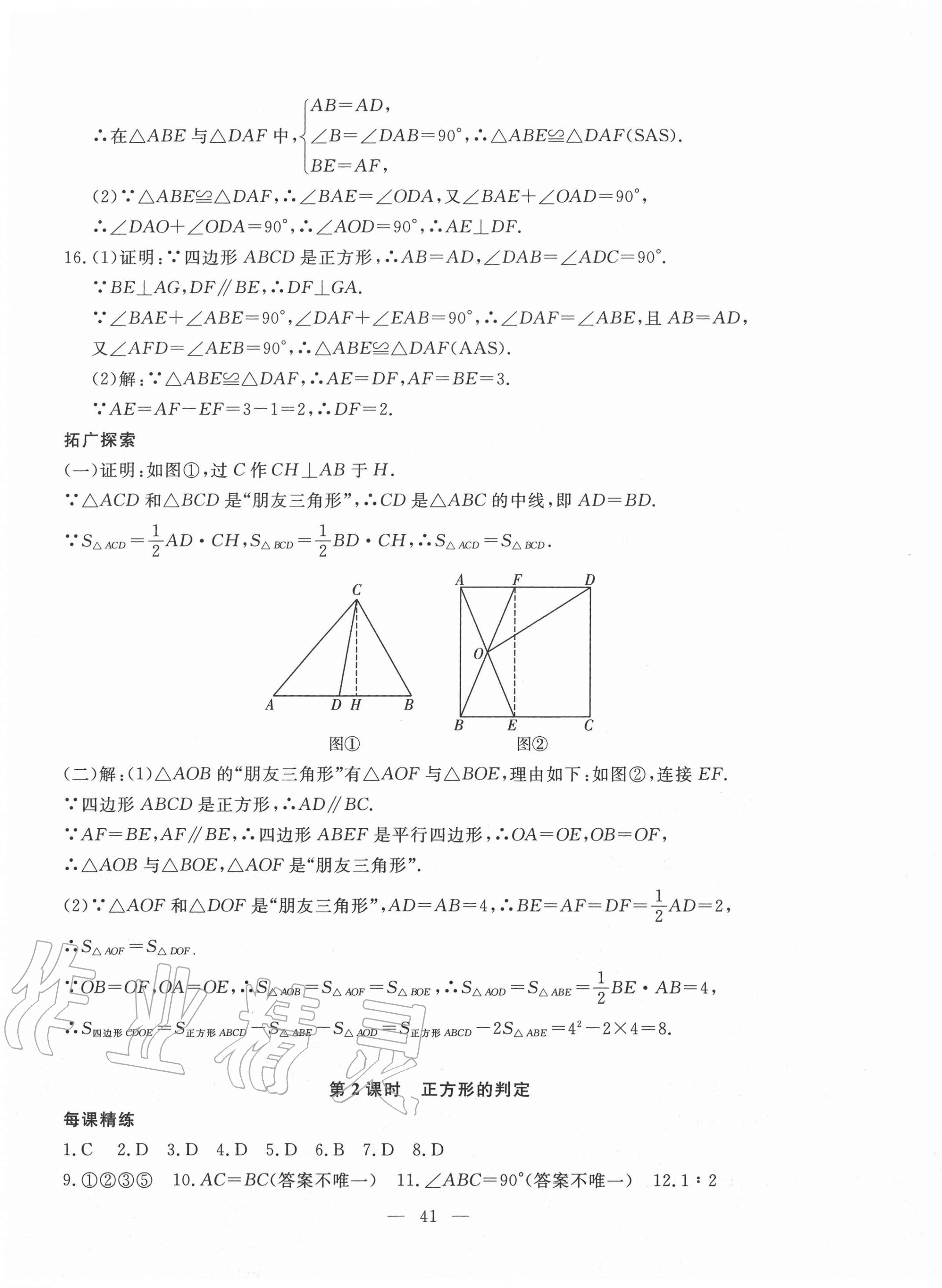 2020年一對一同步精練測評九年級數(shù)學上冊北師大版 第9頁