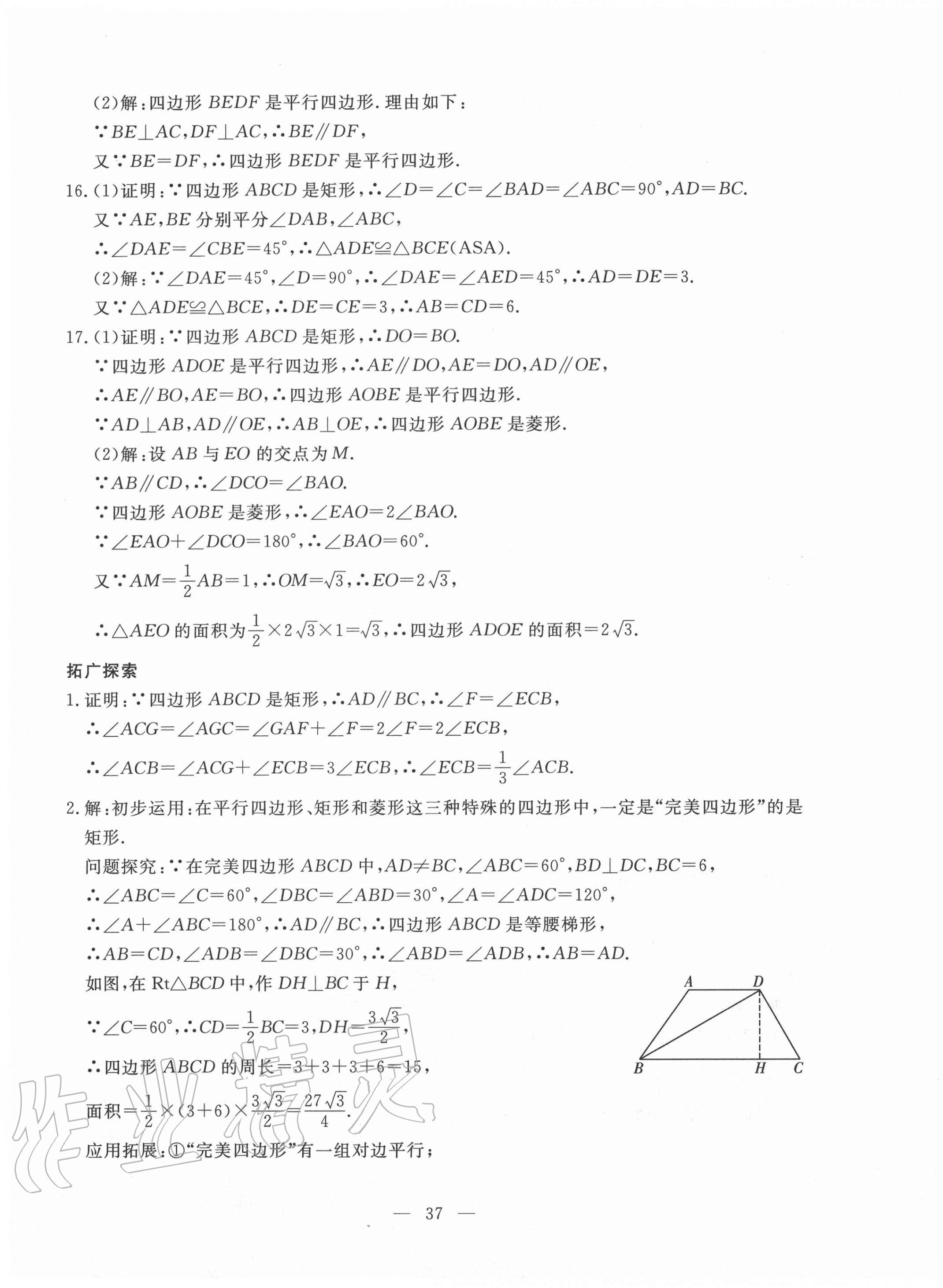 2020年一對一同步精練測評九年級數(shù)學(xué)上冊北師大版 第5頁