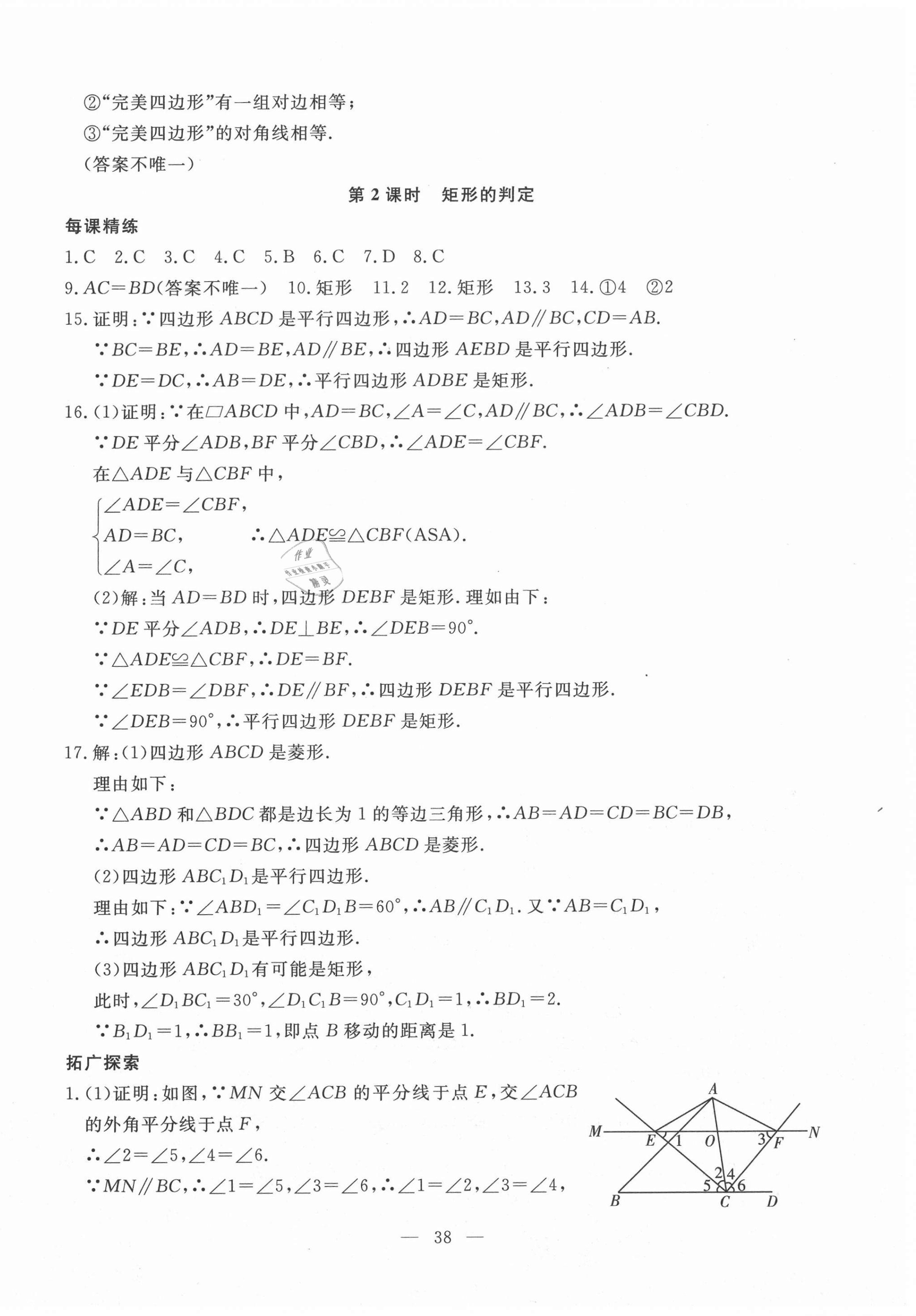 2020年一對(duì)一同步精練測(cè)評(píng)九年級(jí)數(shù)學(xué)上冊(cè)北師大版 第6頁(yè)