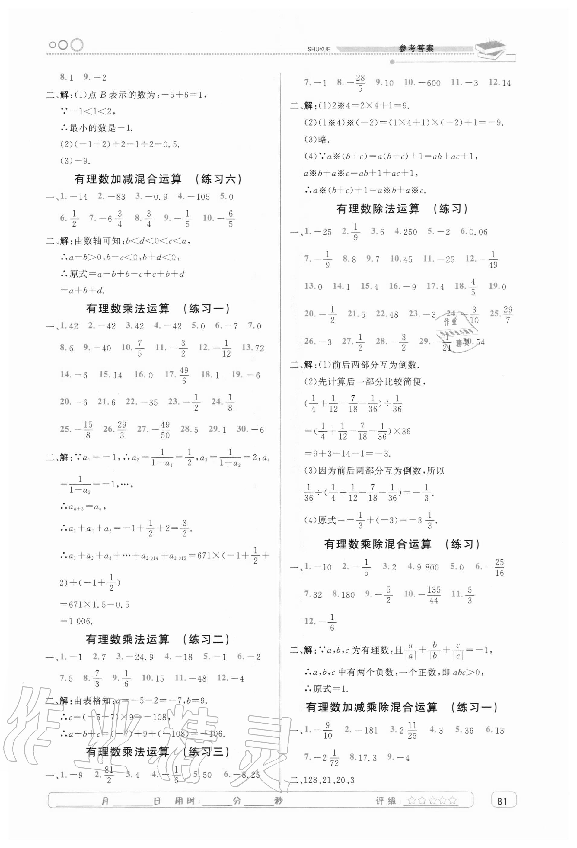 2020年計算題基礎與提升七年級數(shù)學人教版 第3頁