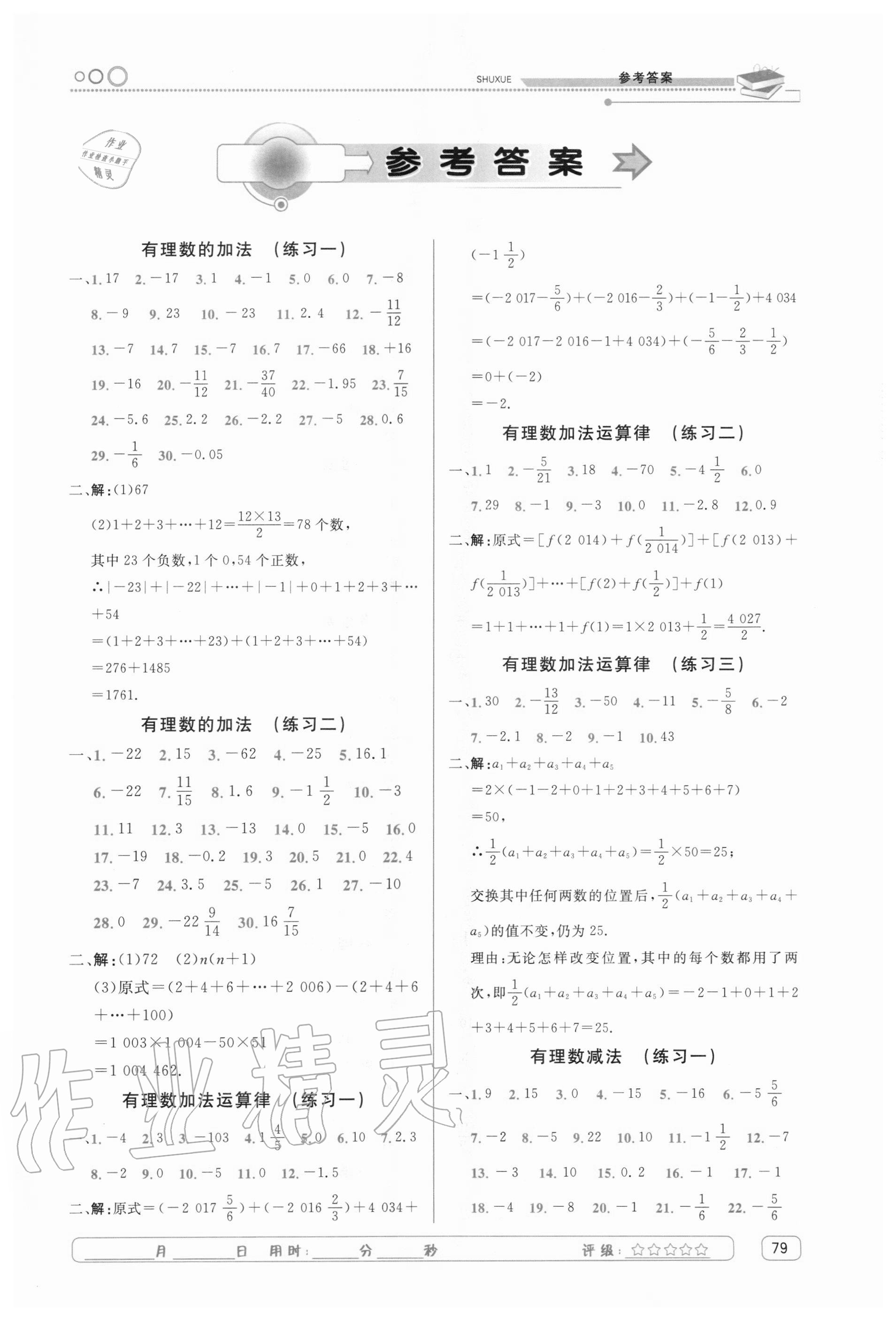 2020年計(jì)算題基礎(chǔ)與提升七年級(jí)數(shù)學(xué)人教版 第1頁