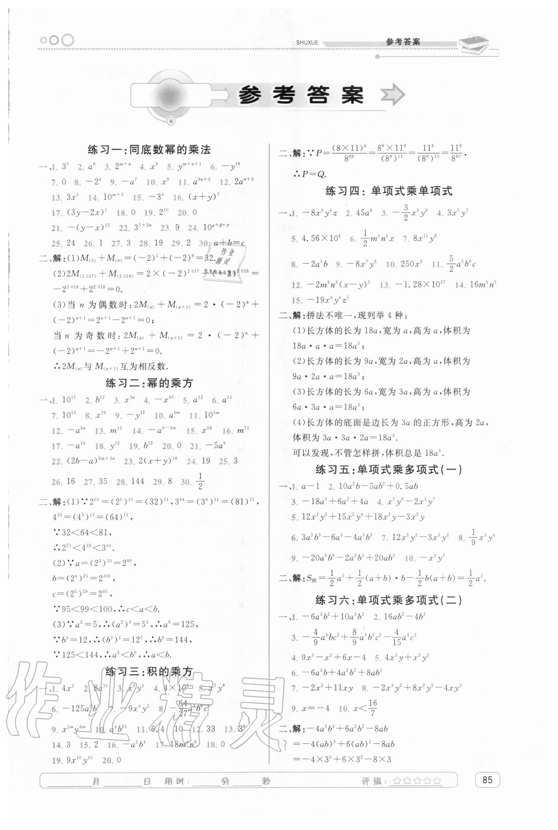 2020年計算題基礎與提升八年級數學人教版 第1頁