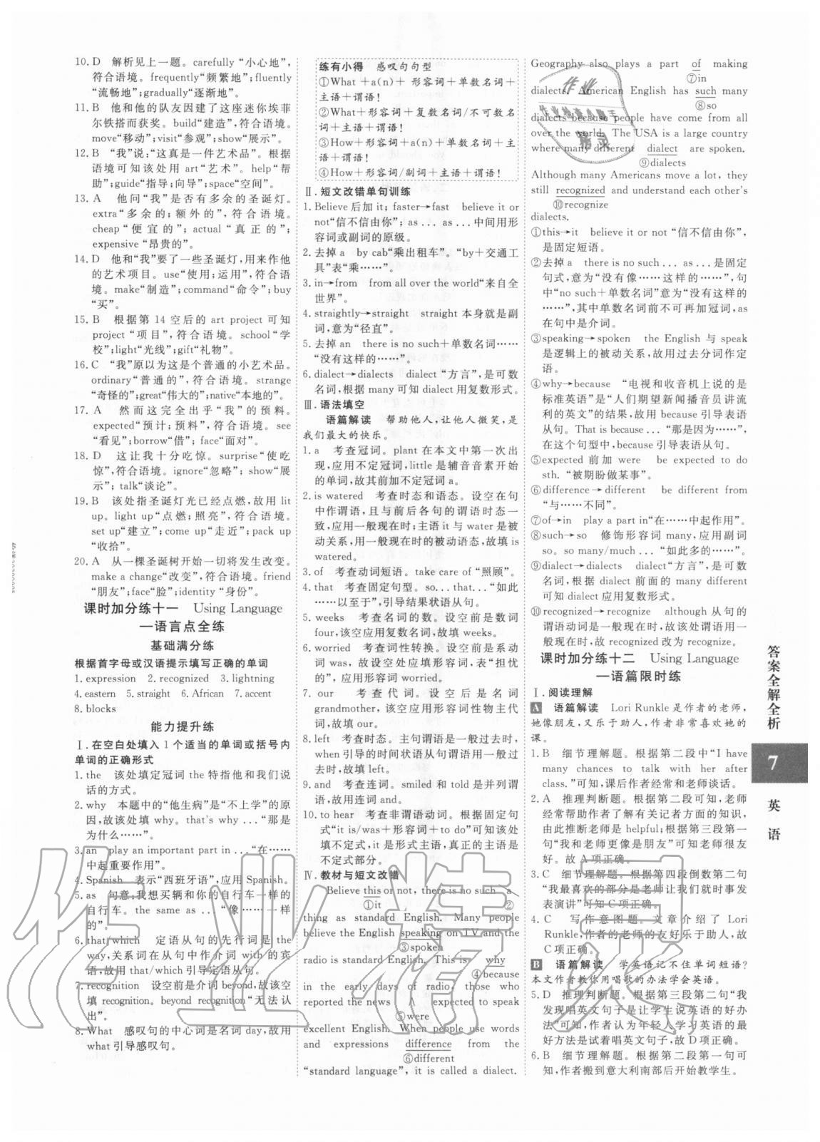 2020年贏在微點(diǎn)輕松課堂高中英語必修一人教版 參考答案第7頁