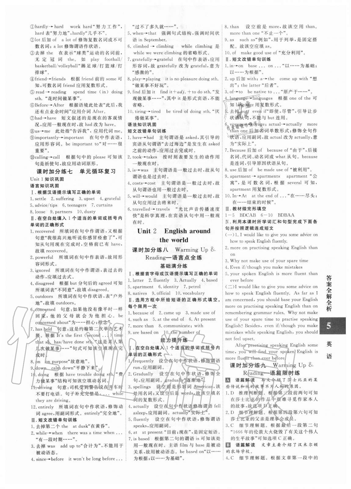 2020年贏在微點輕松課堂高中英語必修一人教版 參考答案第5頁