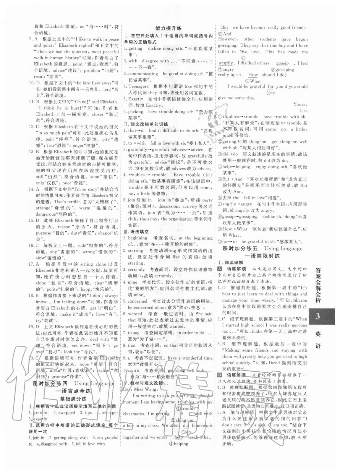 2020年贏在微點(diǎn)輕松課堂高中英語必修一人教版 參考答案第3頁