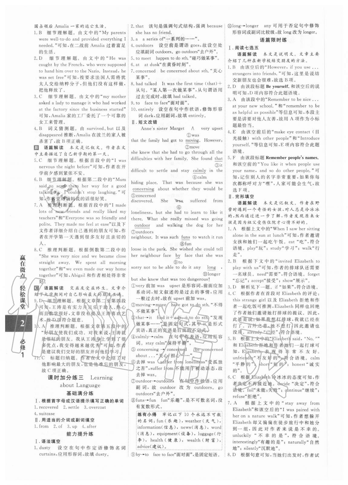 2020年贏在微點輕松課堂高中英語必修一人教版 參考答案第2頁