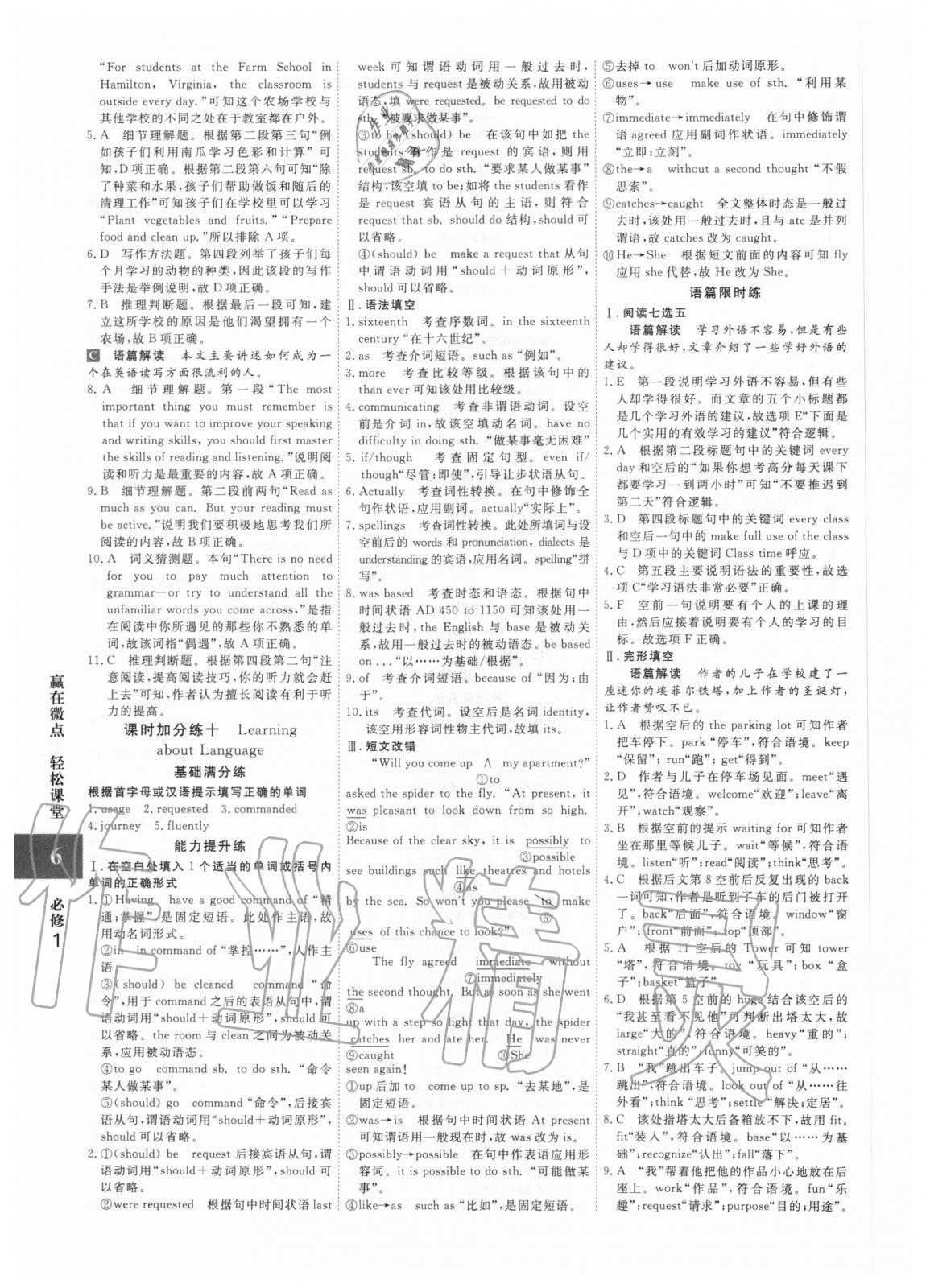 2020年贏在微點輕松課堂高中英語必修一人教版 參考答案第6頁