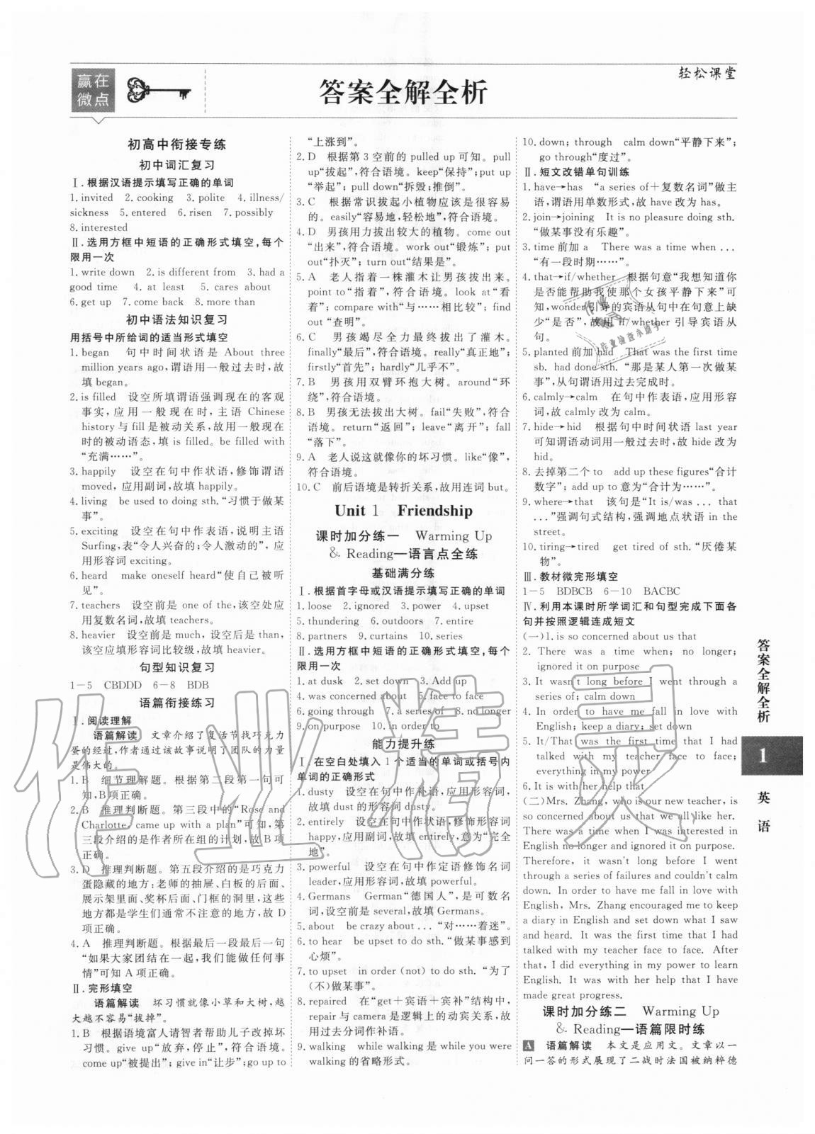 2020年贏在微點(diǎn)輕松課堂高中英語必修一人教版 參考答案第1頁