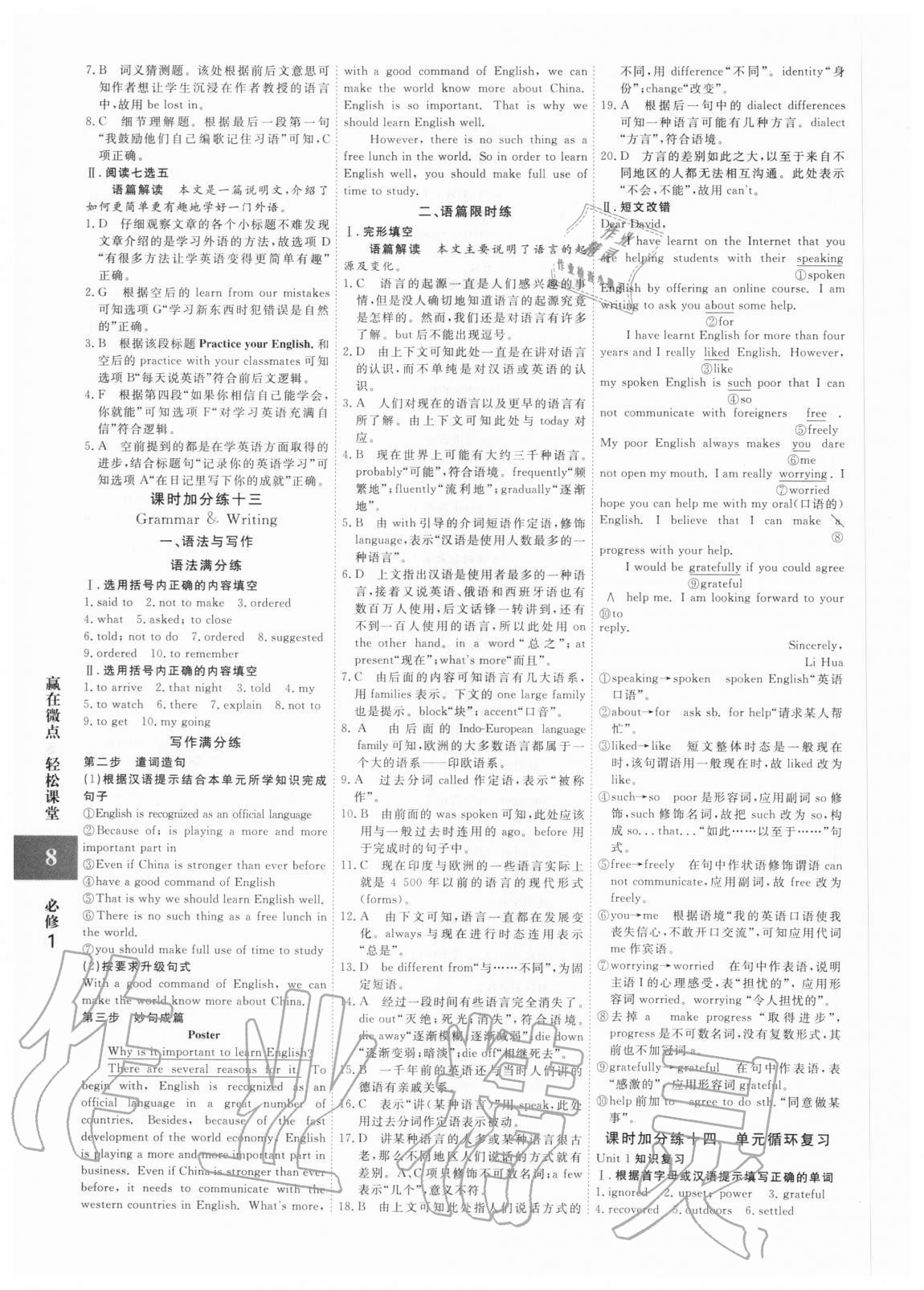 2020年贏在微點(diǎn)輕松課堂高中英語(yǔ)必修一人教版 參考答案第8頁(yè)