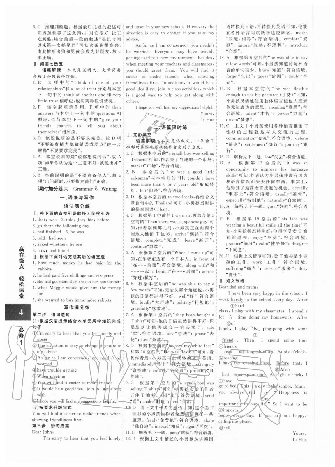 2020年贏在微點(diǎn)輕松課堂高中英語(yǔ)必修一人教版 參考答案第4頁(yè)