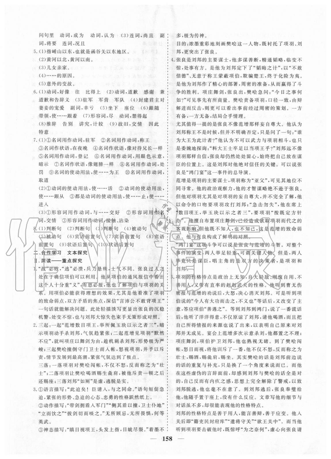 2020年及第狀元金榜高中語(yǔ)文必修一人教版 參考答案第8頁(yè)