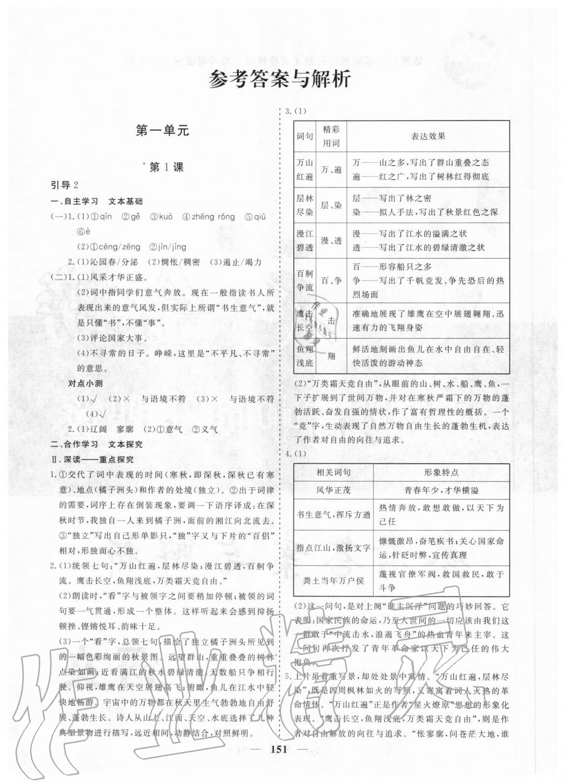 2020年及第狀元金榜高中語文必修一人教版 參考答案第1頁