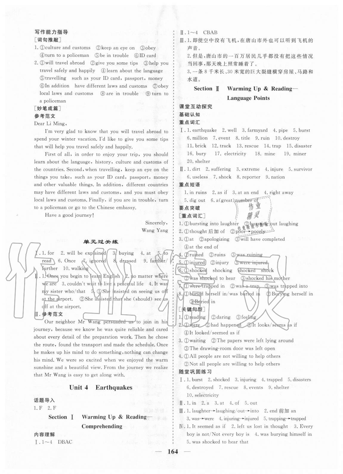 2020年及第狀元金榜高中英語必修一人教版 參考答案第6頁