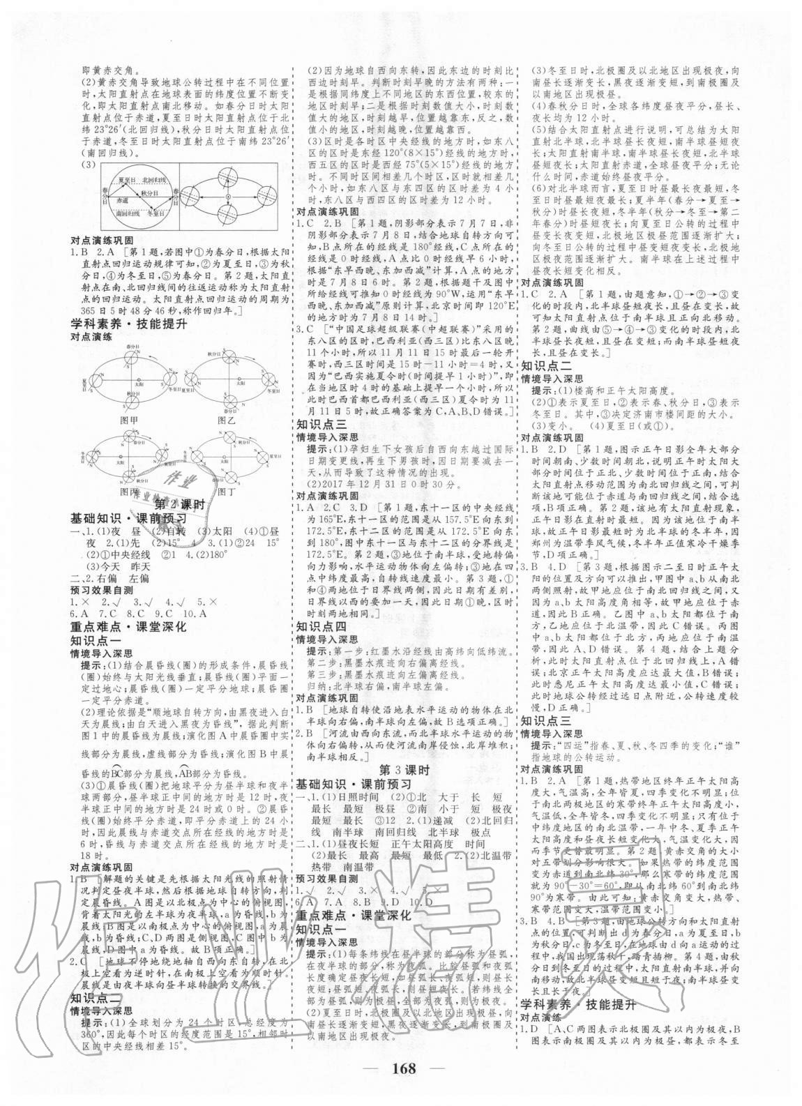 2020年及第狀元金榜高中地理必修一人教版 參考答案第2頁(yè)