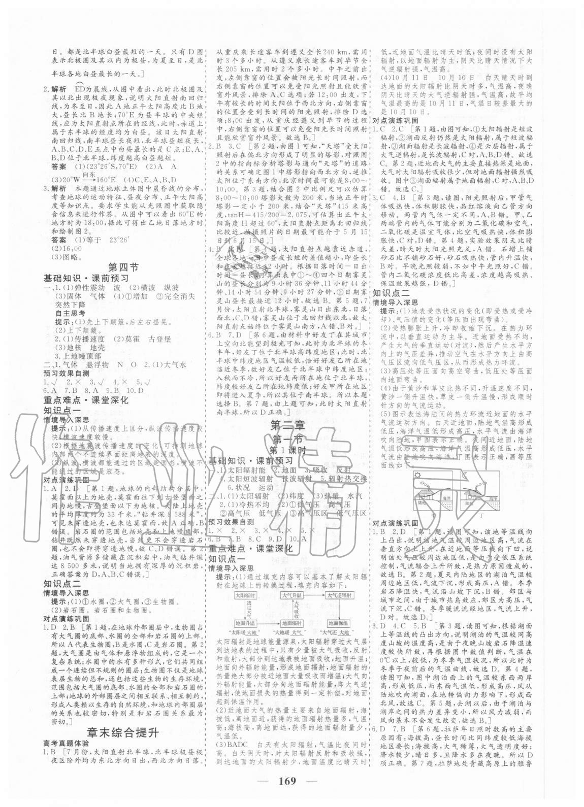 2020年及第狀元金榜高中地理必修一人教版 參考答案第3頁(yè)