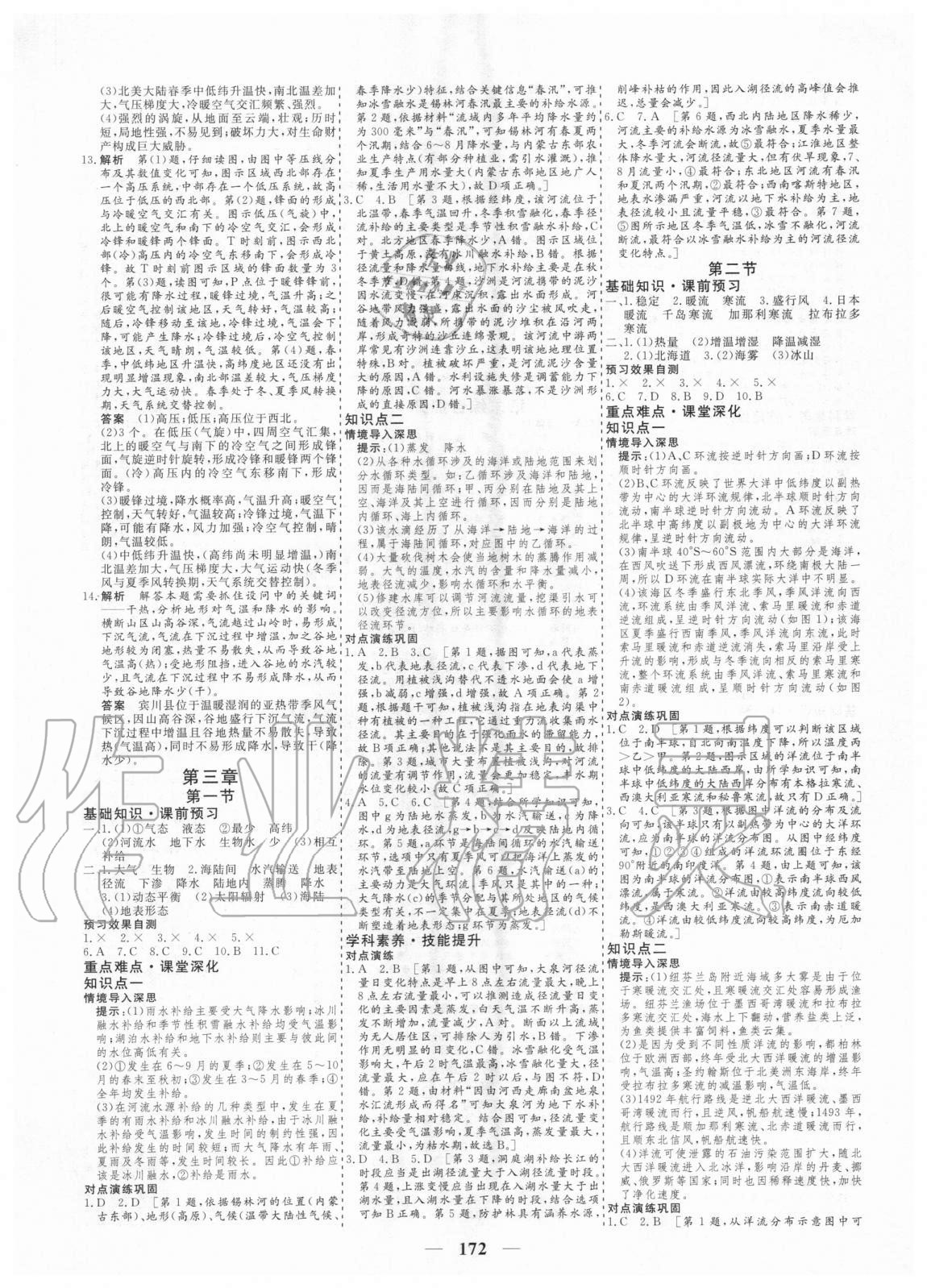 2020年及第狀元金榜高中地理必修一人教版 參考答案第6頁