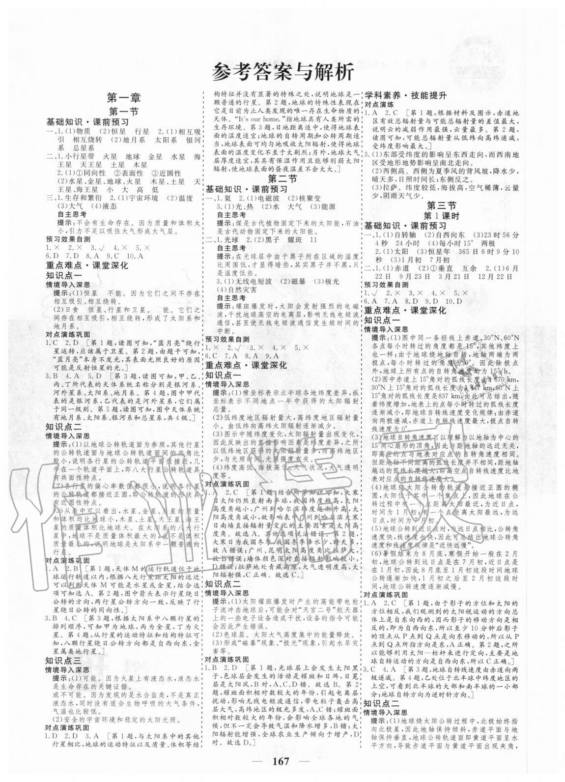 2020年及第狀元金榜高中地理必修一人教版 參考答案第1頁