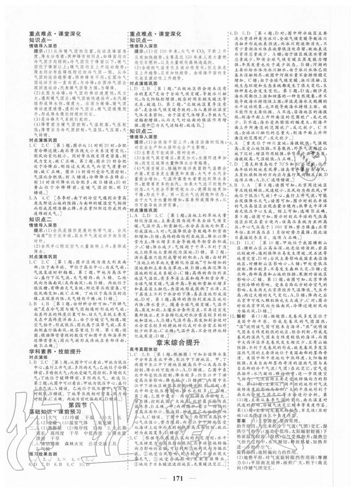 2020年及第狀元金榜高中地理必修一人教版 參考答案第5頁