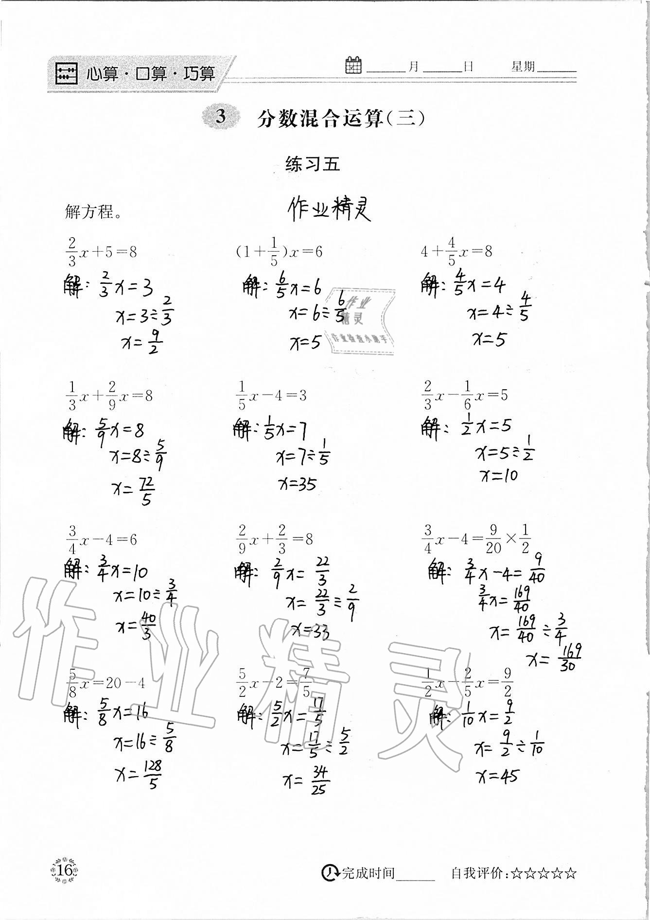 2020年心算口算巧算六年級上冊北師大版 參考答案第16頁