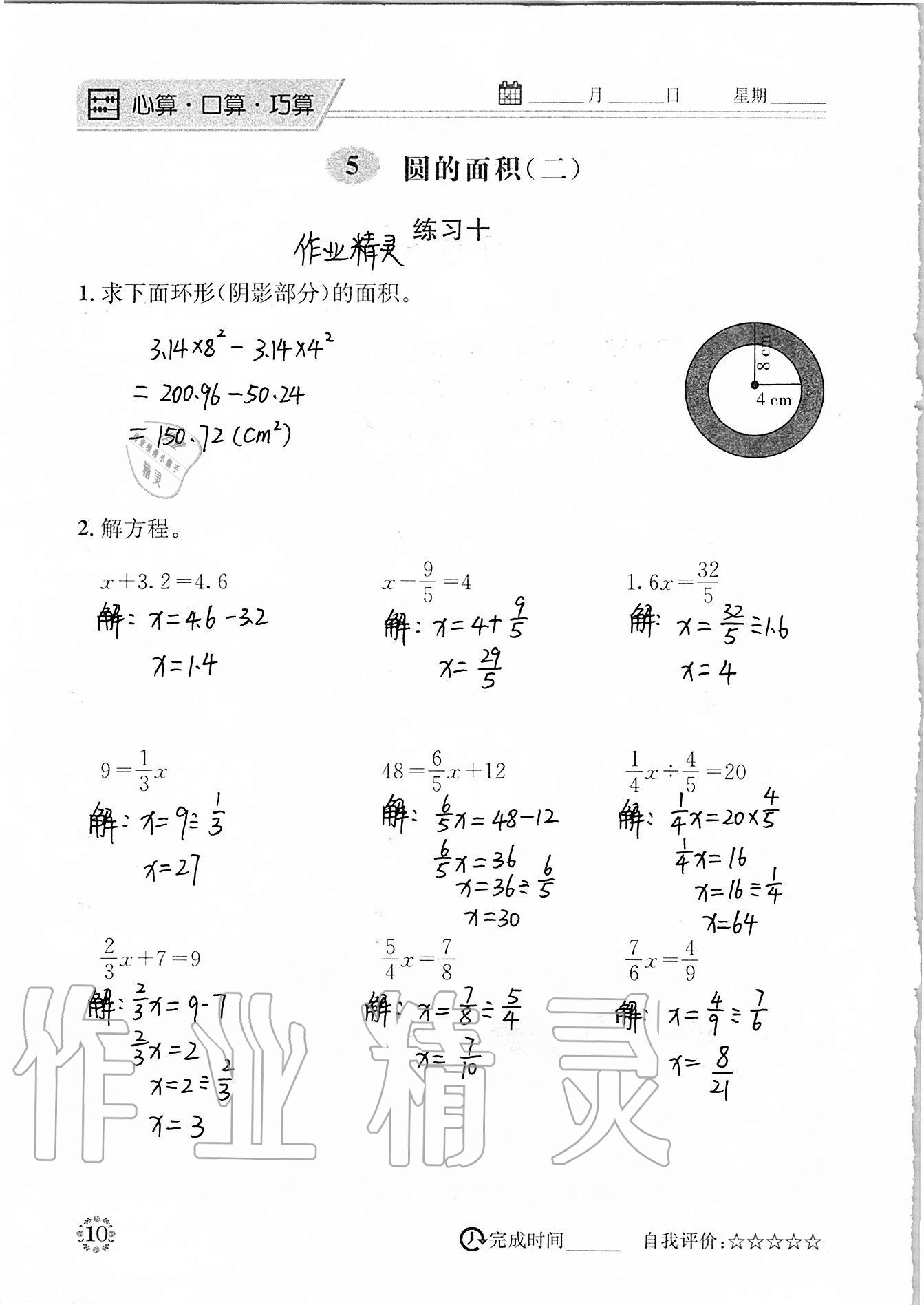 2020年心算口算巧算六年級(jí)上冊(cè)北師大版 參考答案第10頁