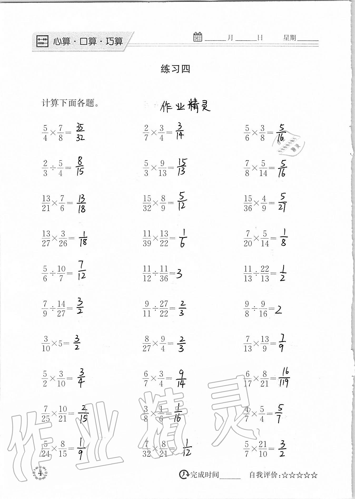 2020年心算口算巧算六年級(jí)上冊(cè)北師大版 參考答案第4頁(yè)