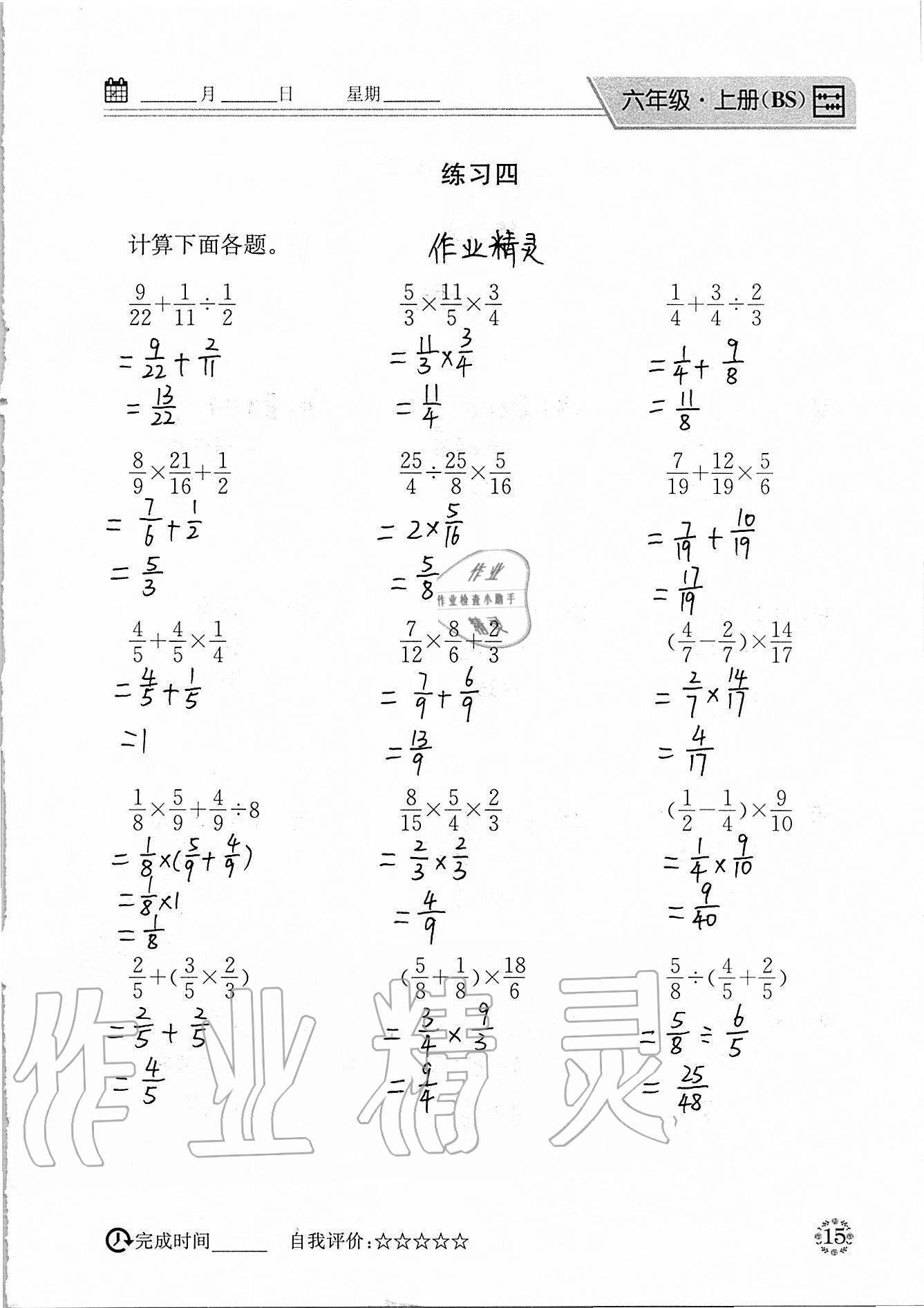 2020年心算口算巧算六年級上冊北師大版 參考答案第15頁