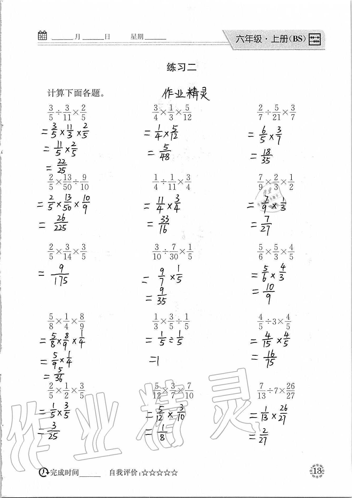 2020年心算口算巧算六年級上冊北師大版 參考答案第13頁