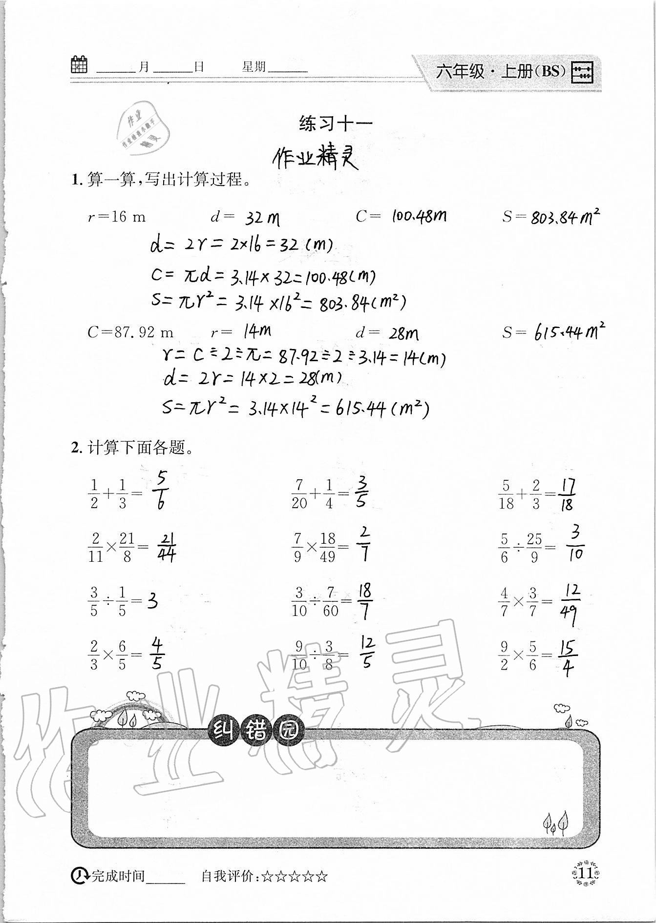 2020年心算口算巧算六年級(jí)上冊(cè)北師大版 參考答案第11頁(yè)