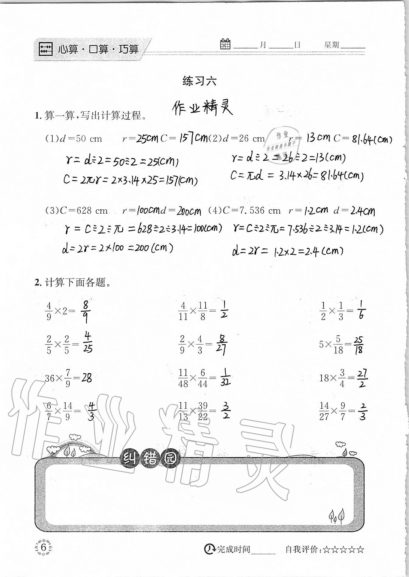 2020年心算口算巧算六年級上冊北師大版 參考答案第6頁