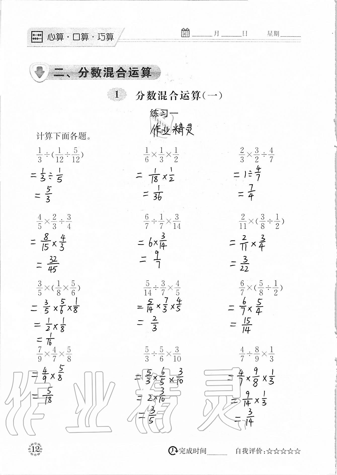 2020年心算口算巧算六年級上冊北師大版 參考答案第12頁