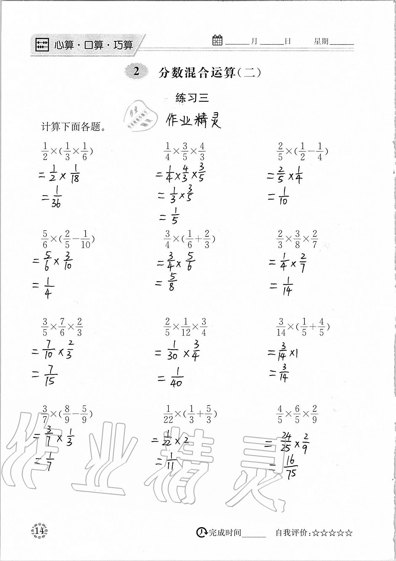 2020年心算口算巧算六年級上冊北師大版 參考答案第14頁