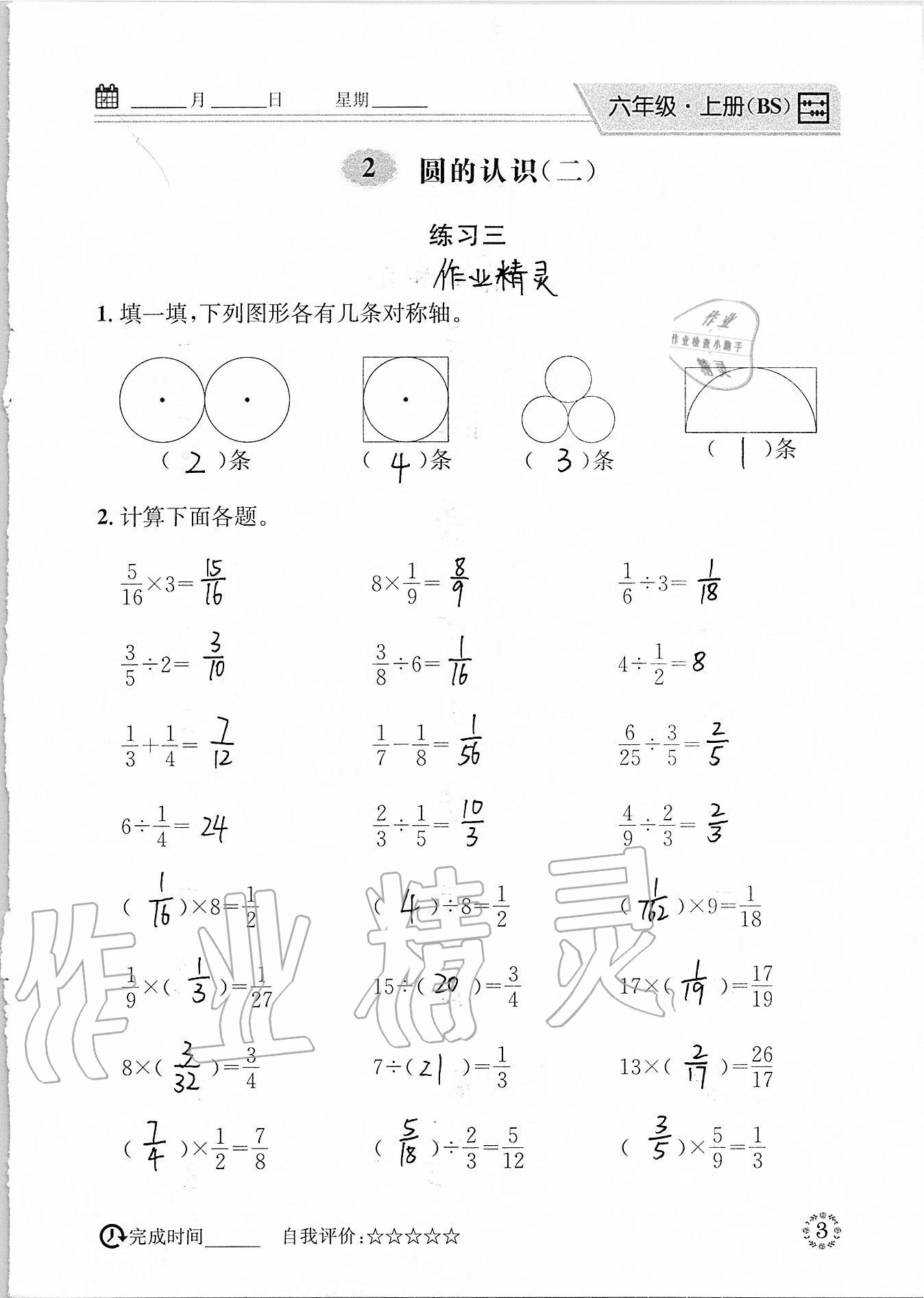 2020年心算口算巧算六年級(jí)上冊(cè)北師大版 參考答案第3頁(yè)