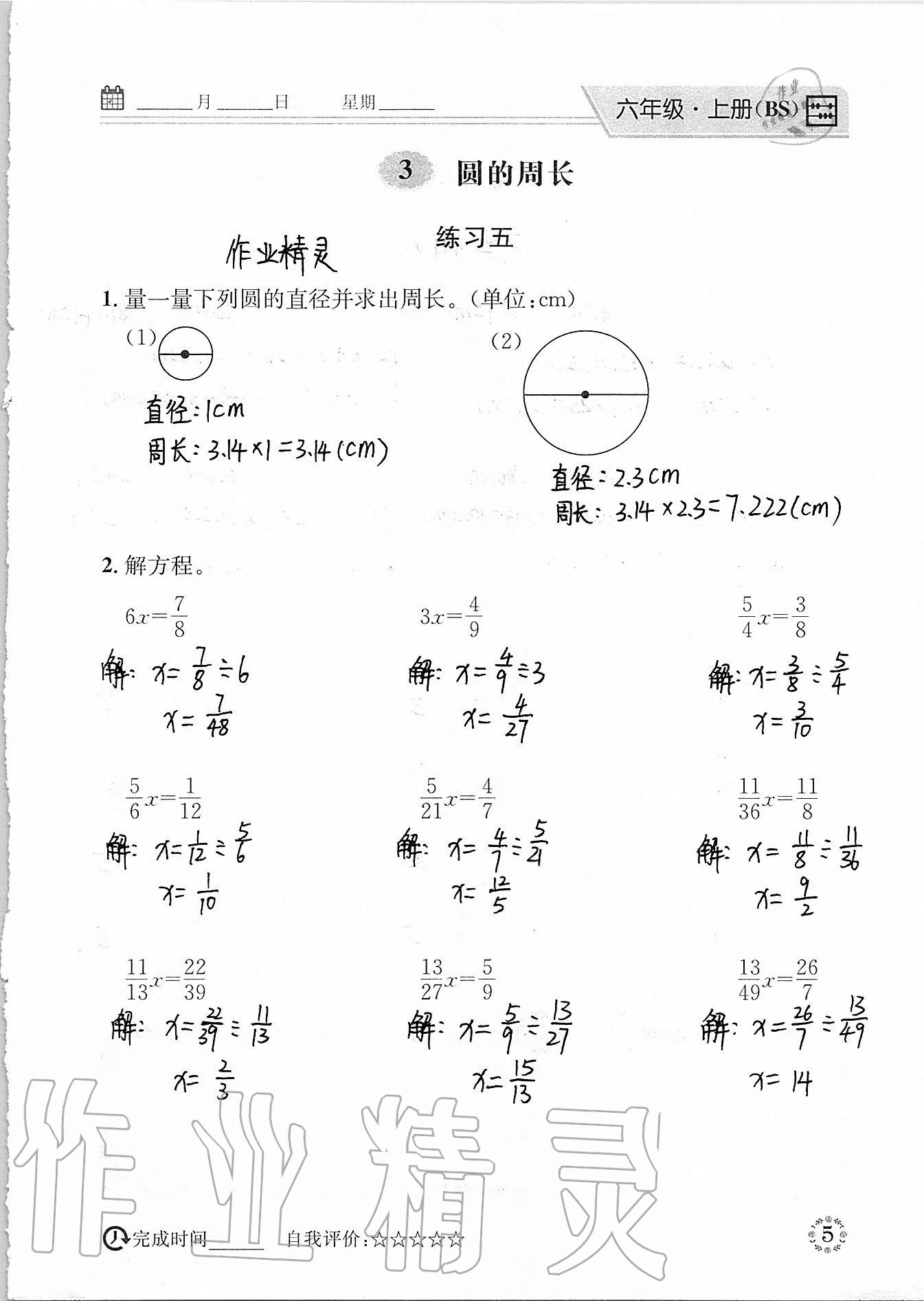 2020年心算口算巧算六年級(jí)上冊(cè)北師大版 參考答案第5頁