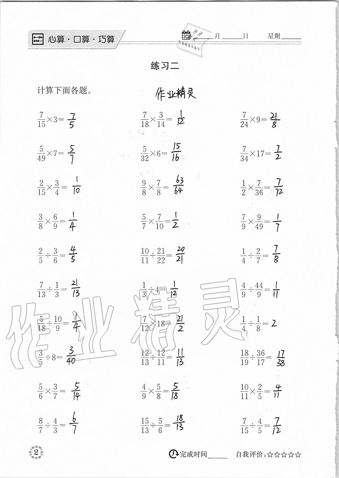 2020年心算口算巧算六年級(jí)上冊(cè)北師大版 參考答案第2頁(yè)