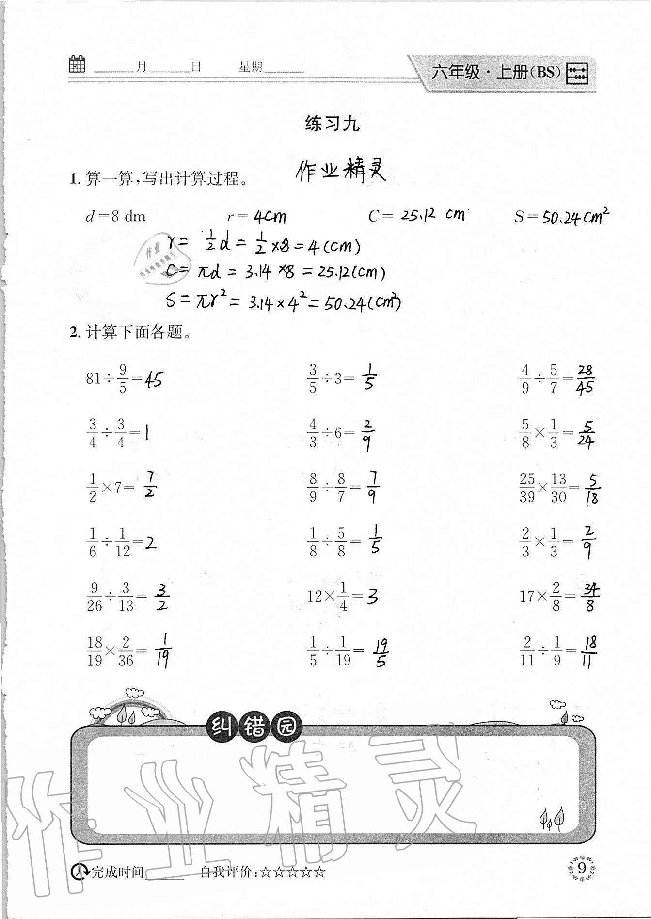 2020年心算口算巧算六年級上冊北師大版 參考答案第9頁