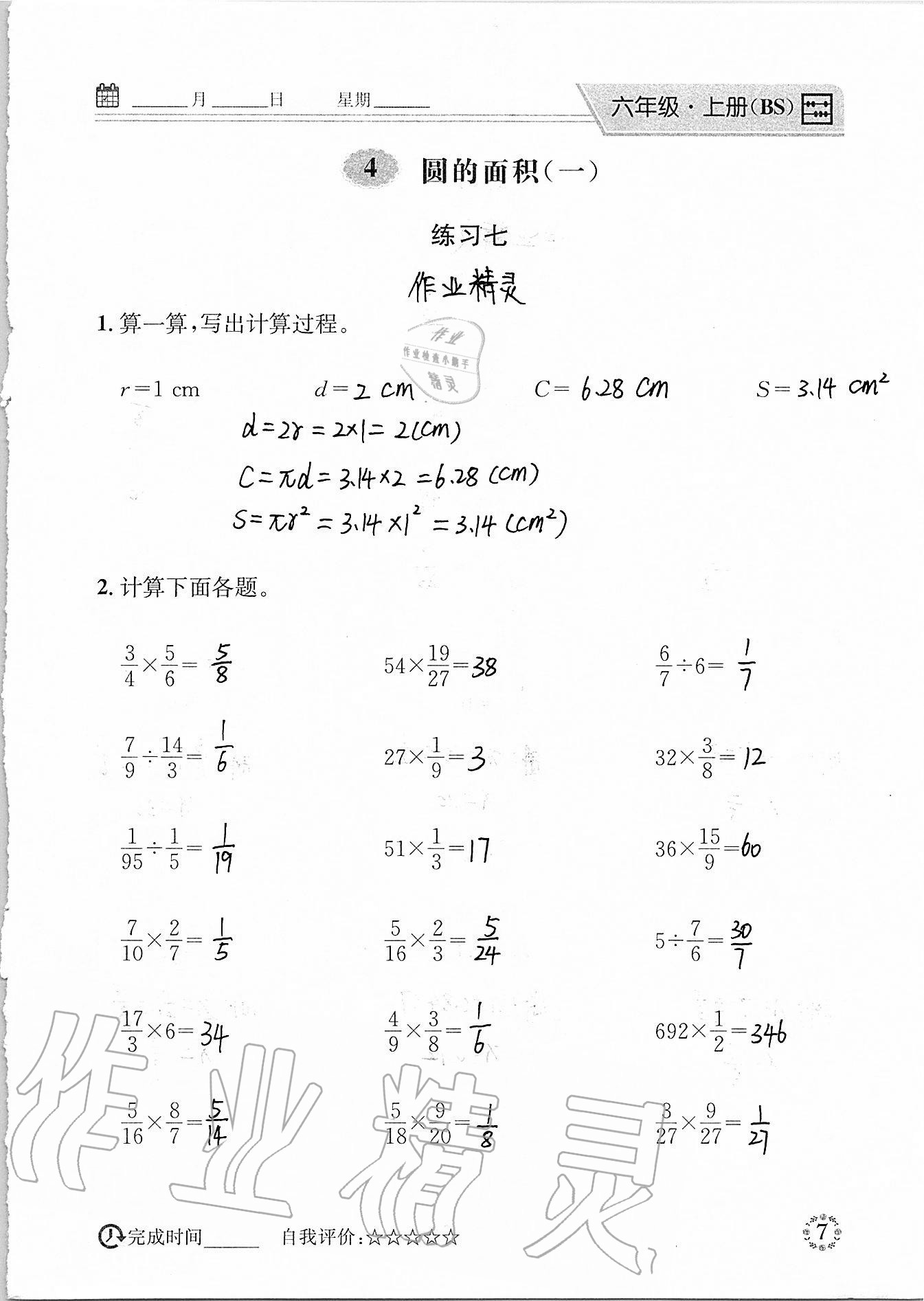 2020年心算口算巧算六年級上冊北師大版 參考答案第7頁