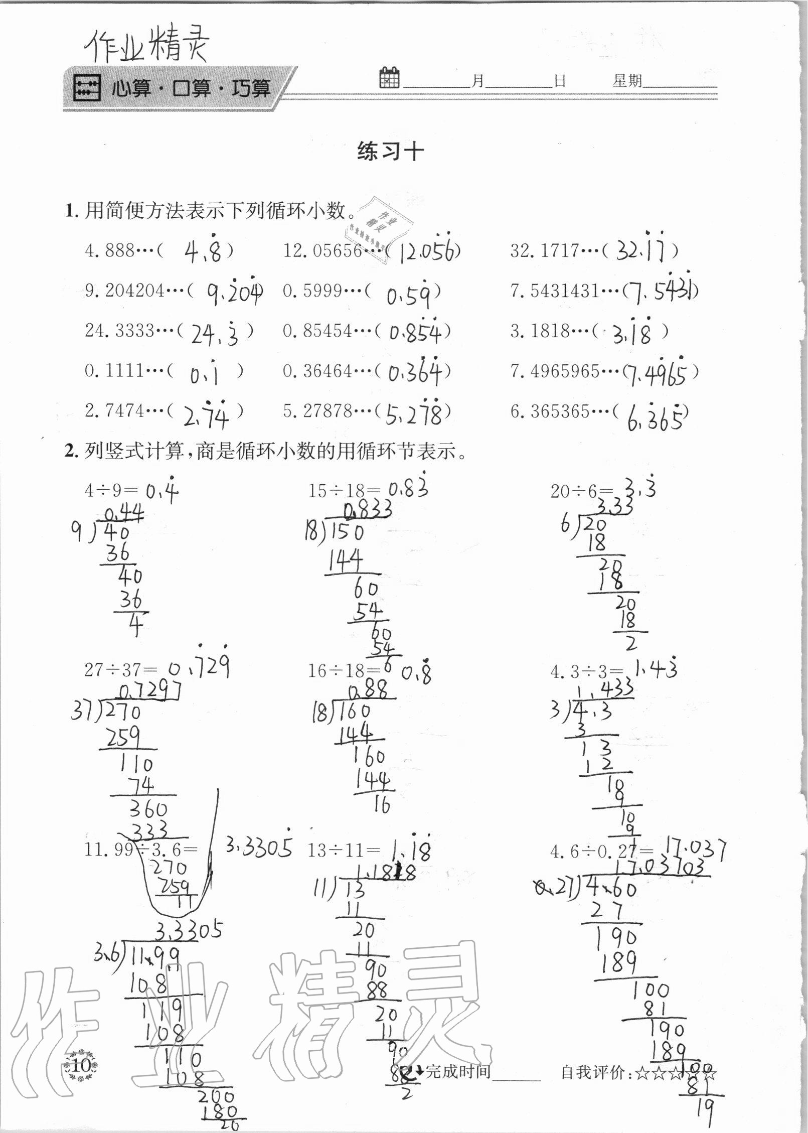 2020年心算口算巧算五年級(jí)上冊(cè)北師大版 參考答案第10頁(yè)