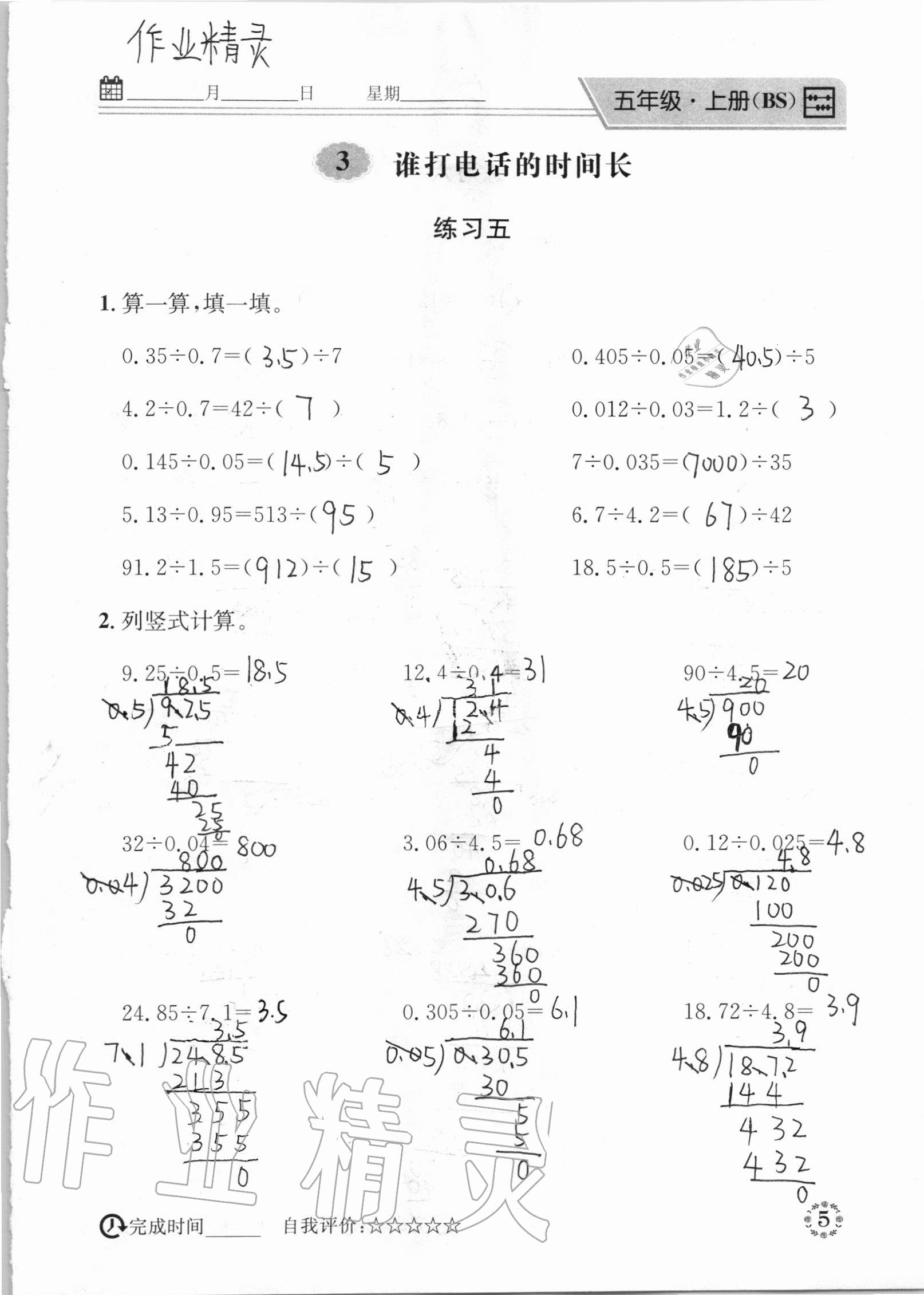 2020年心算口算巧算五年級(jí)上冊(cè)北師大版 參考答案第5頁(yè)