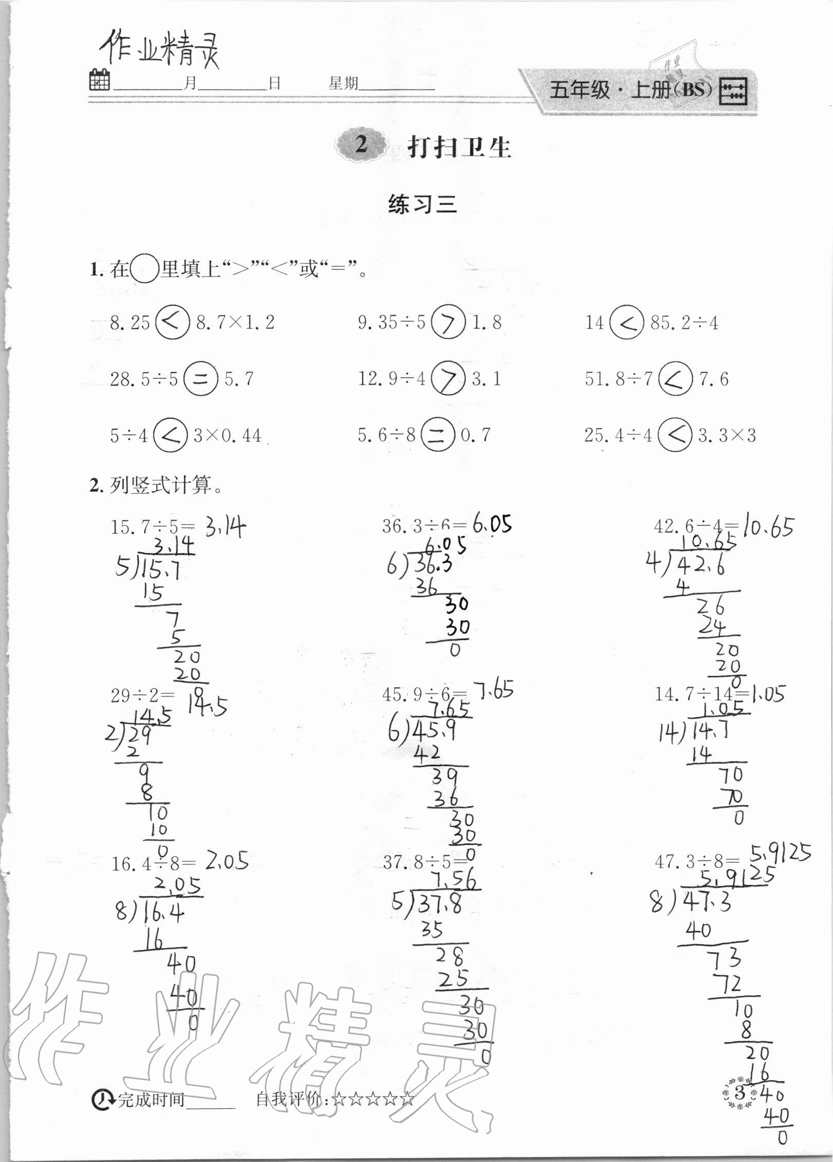 2020年心算口算巧算五年級上冊北師大版 參考答案第3頁