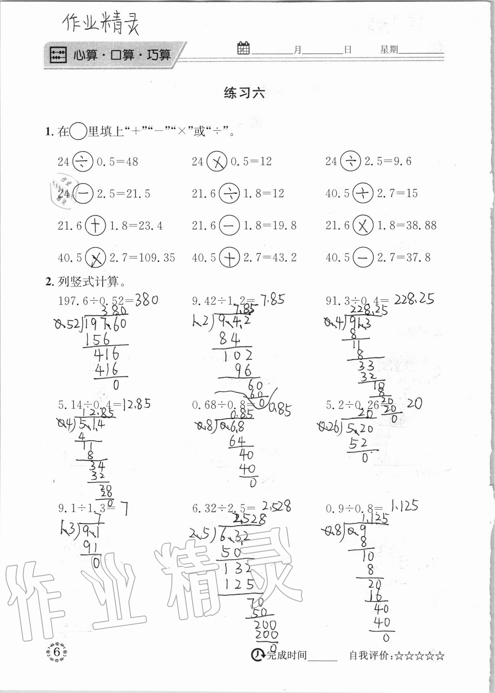 2020年心算口算巧算五年級(jí)上冊(cè)北師大版 參考答案第6頁