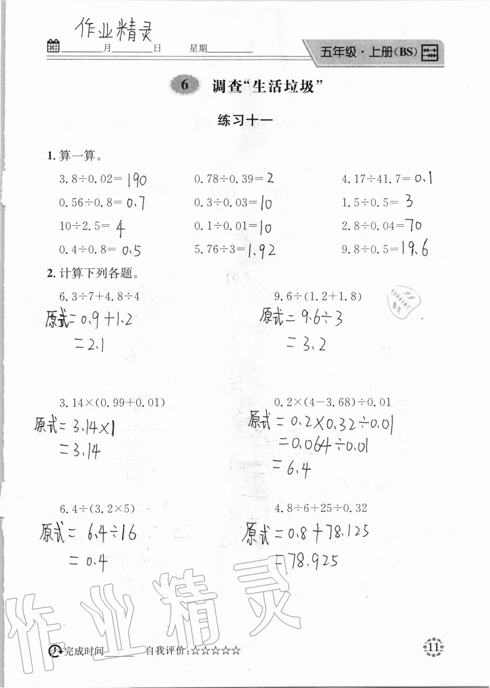 2020年心算口算巧算五年級上冊北師大版 參考答案第11頁