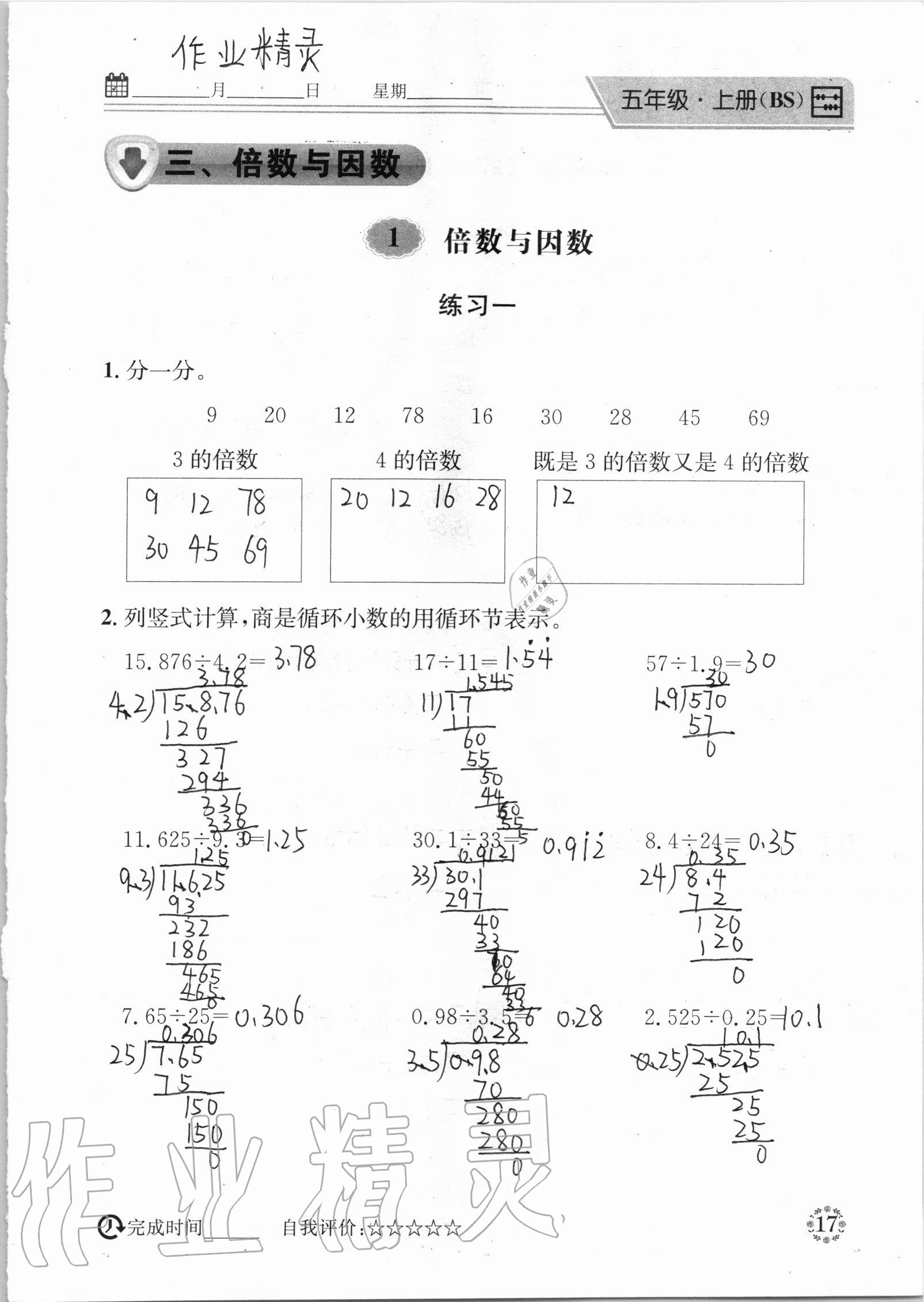 2020年心算口算巧算五年級上冊北師大版 參考答案第17頁