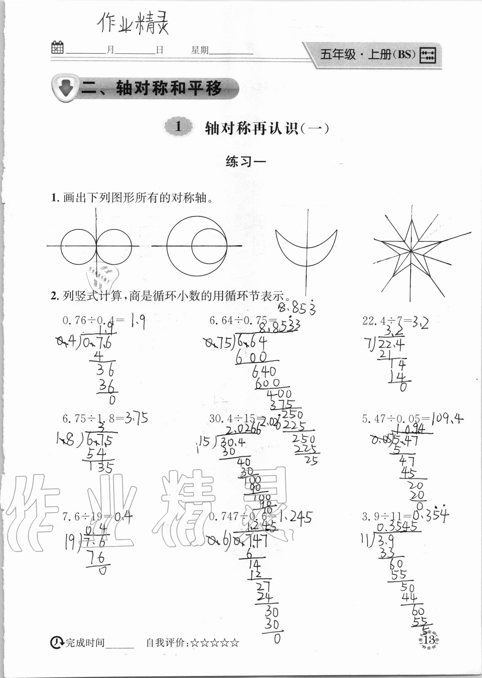 2020年心算口算巧算五年級上冊北師大版 參考答案第13頁