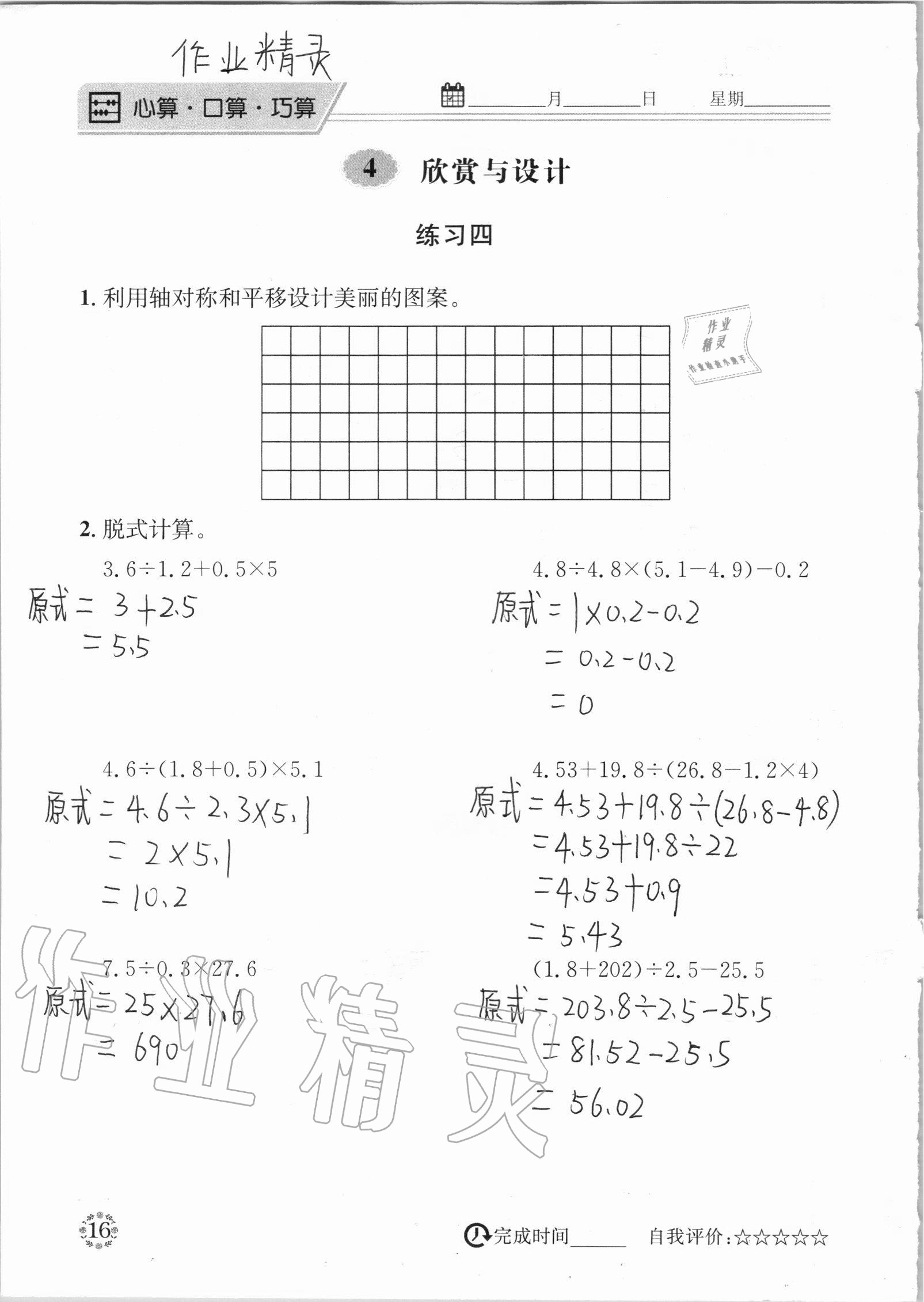 2020年心算口算巧算五年級上冊北師大版 參考答案第16頁