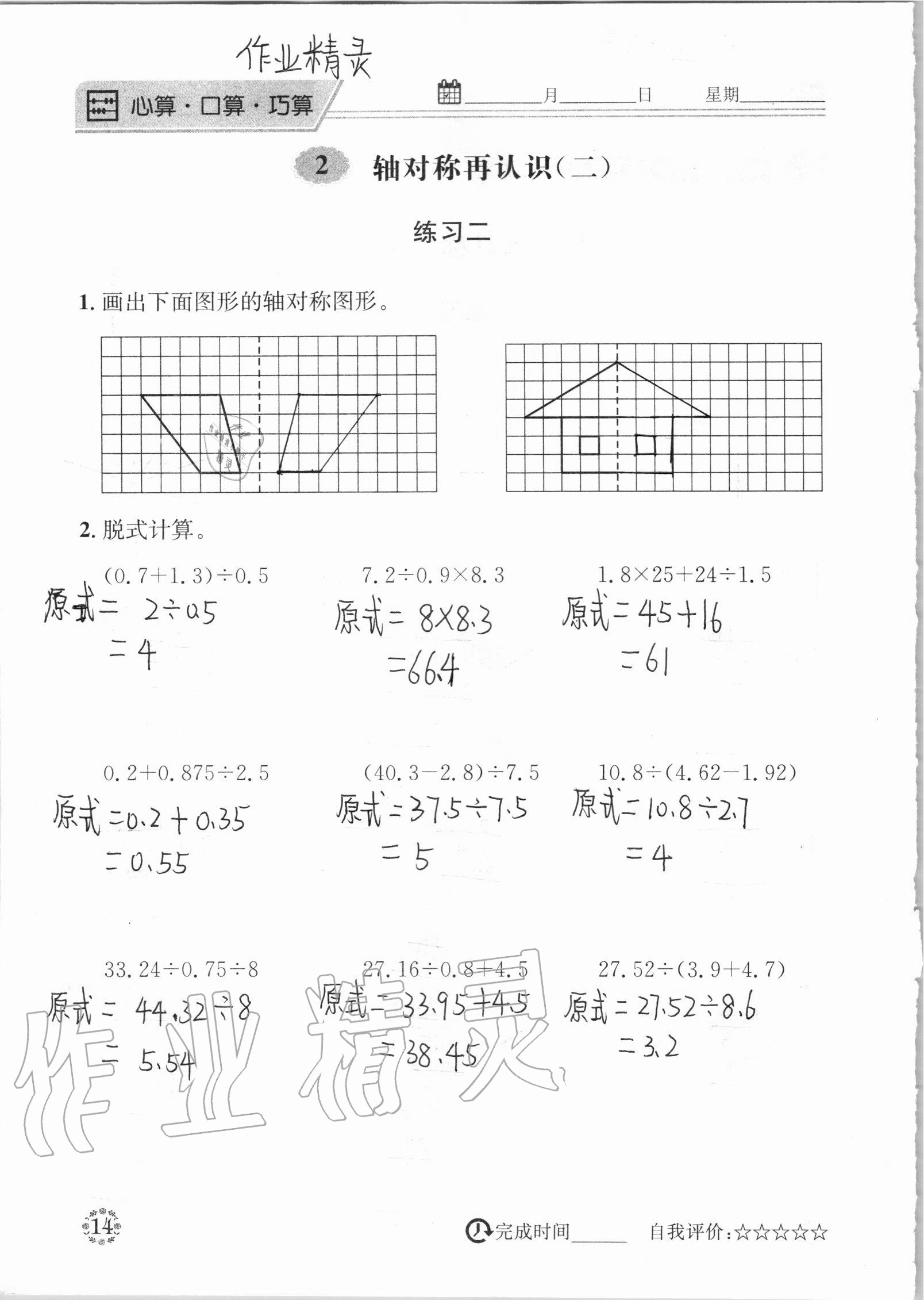 2020年心算口算巧算五年級上冊北師大版 參考答案第14頁