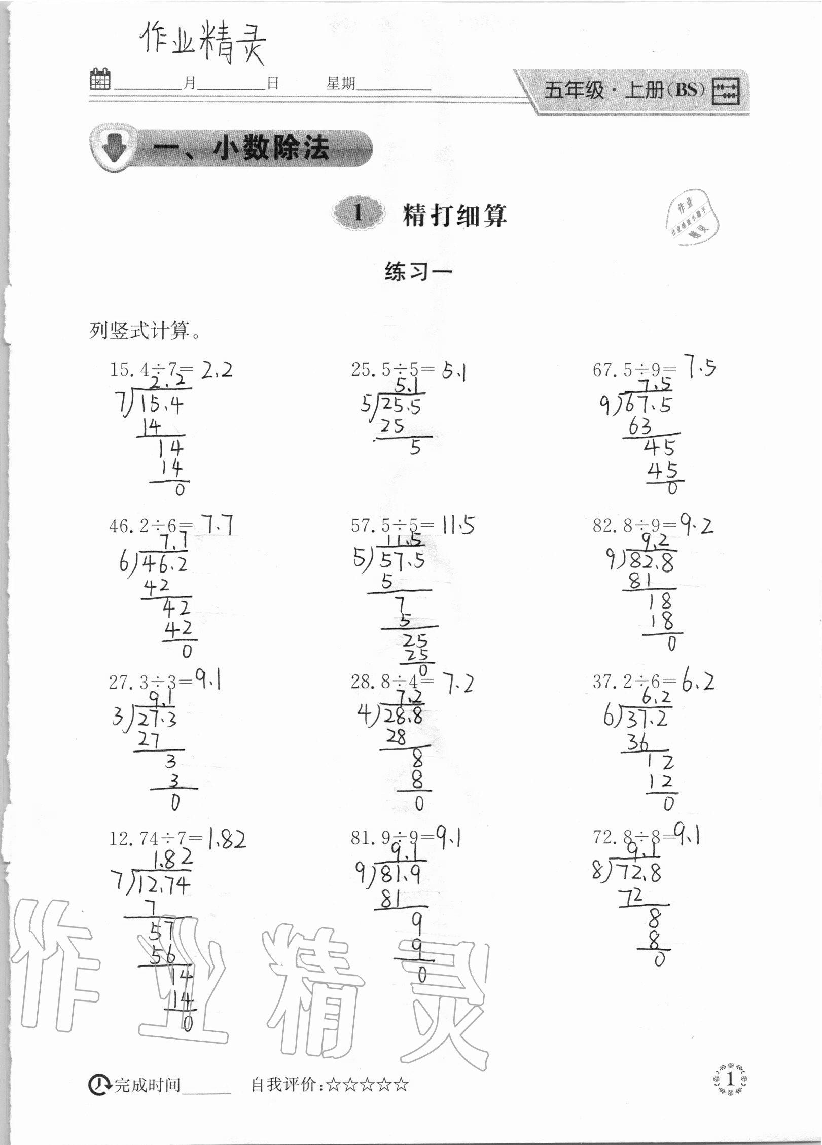 2020年心算口算巧算五年級上冊北師大版 參考答案第1頁